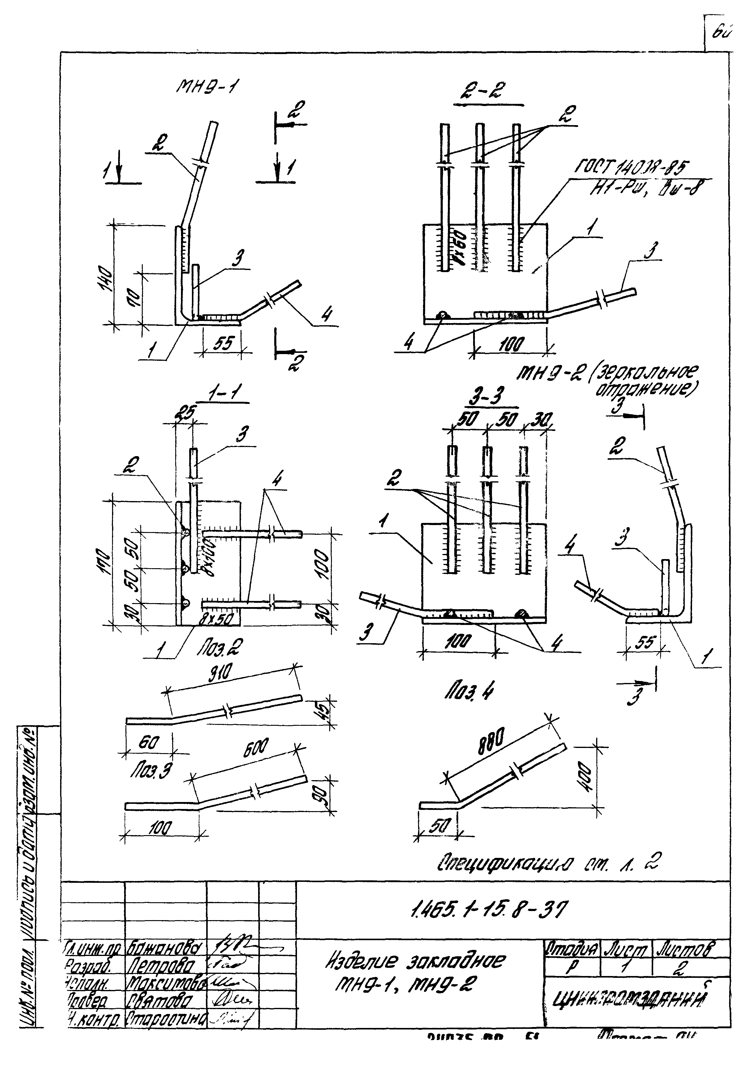 Серия 1.465.1-15