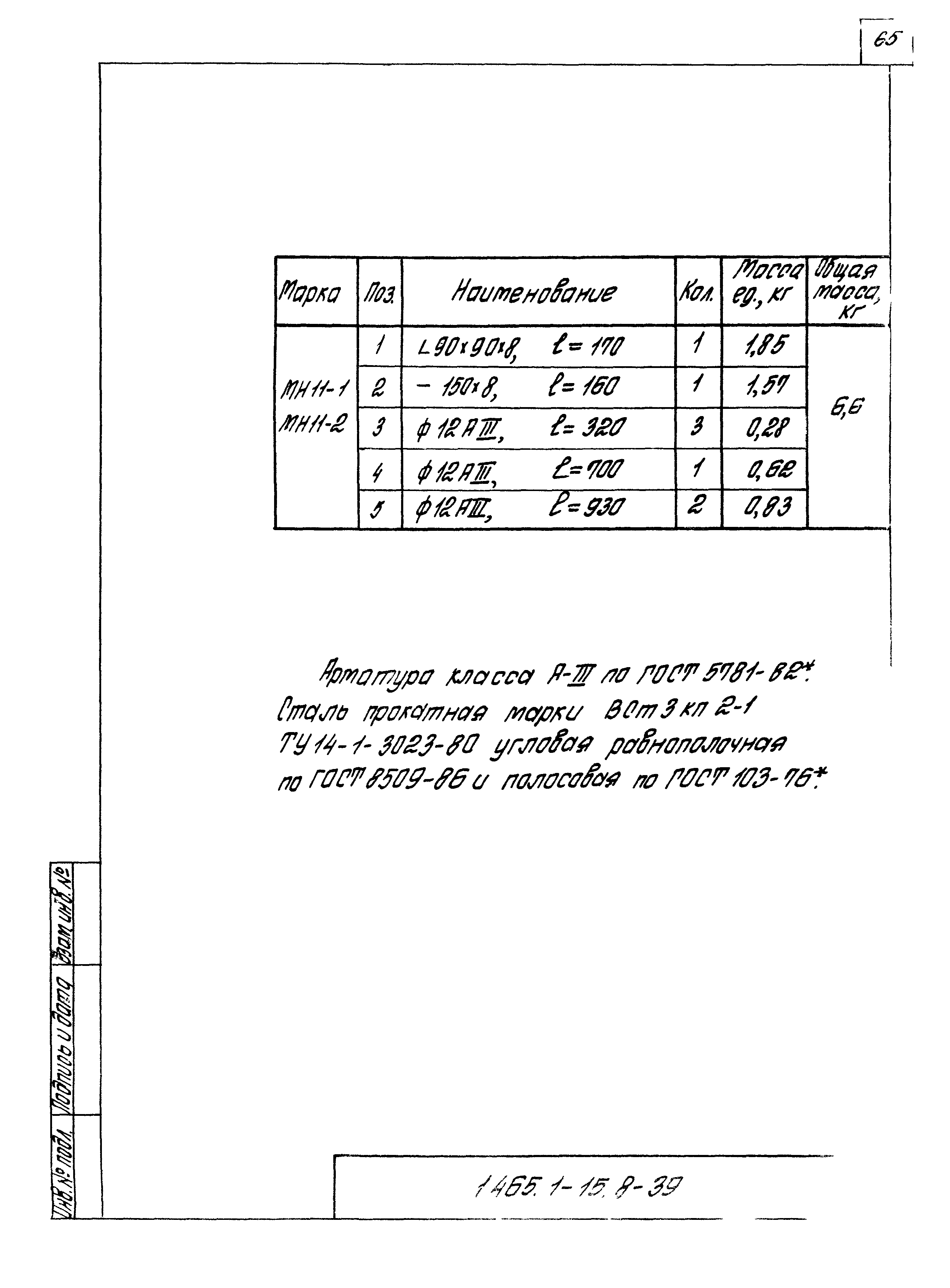 Серия 1.465.1-15