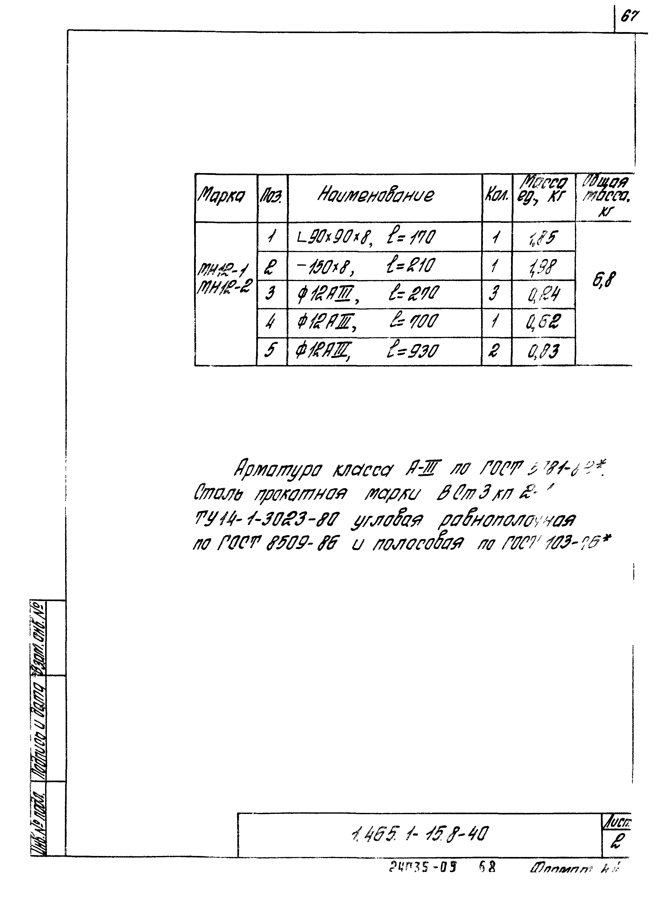 Серия 1.465.1-15