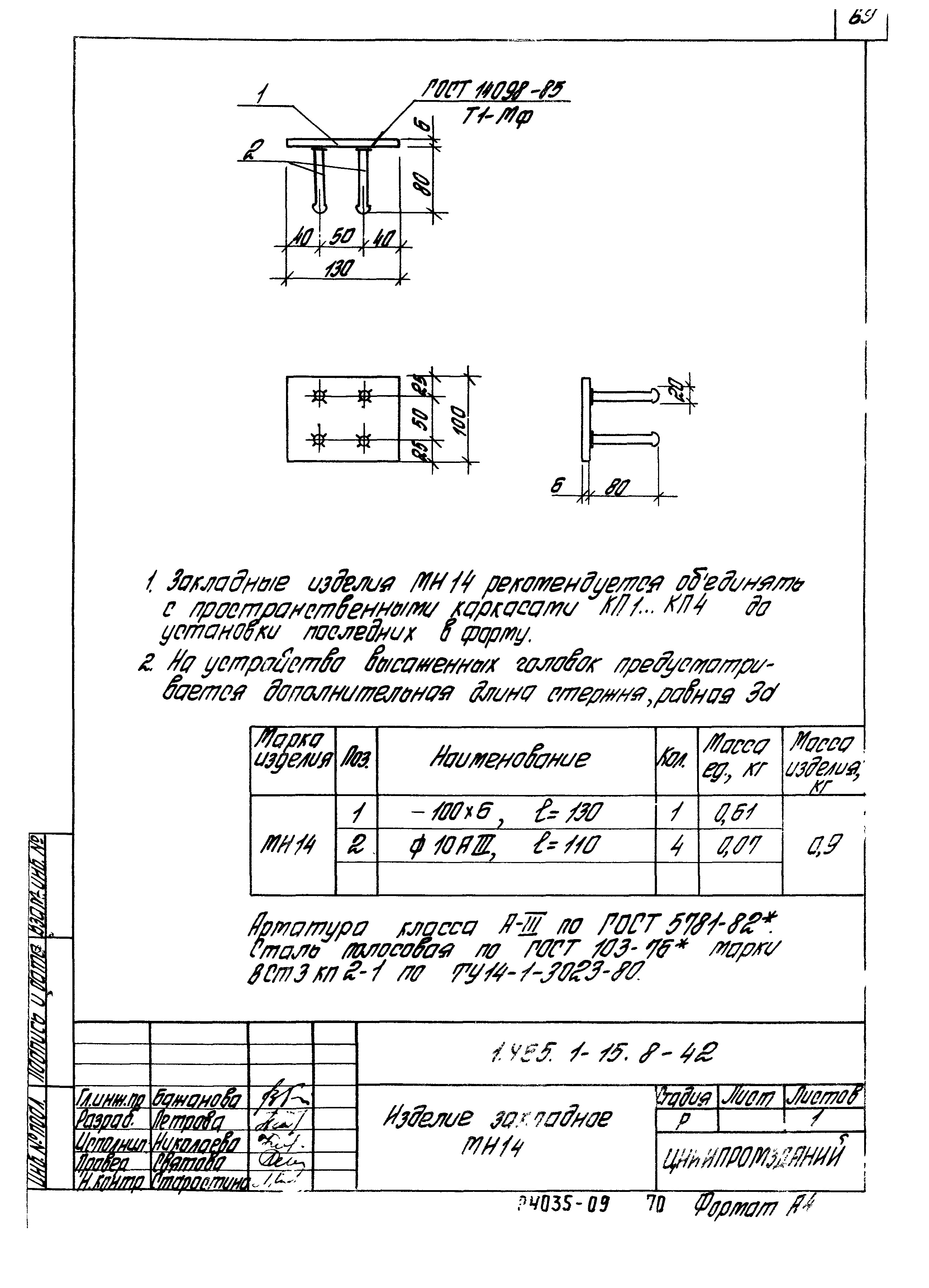 Серия 1.465.1-15