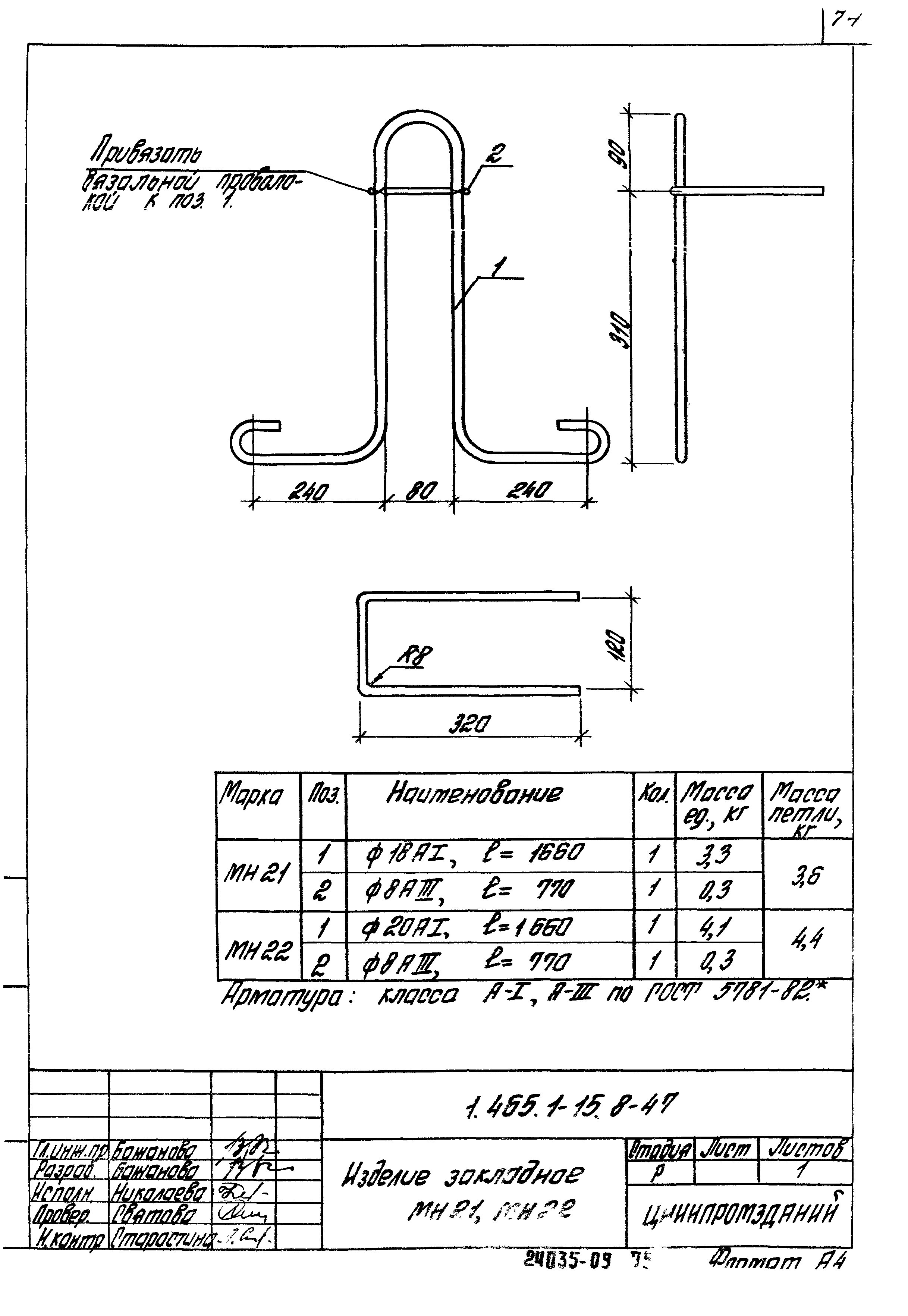 Серия 1.465.1-15