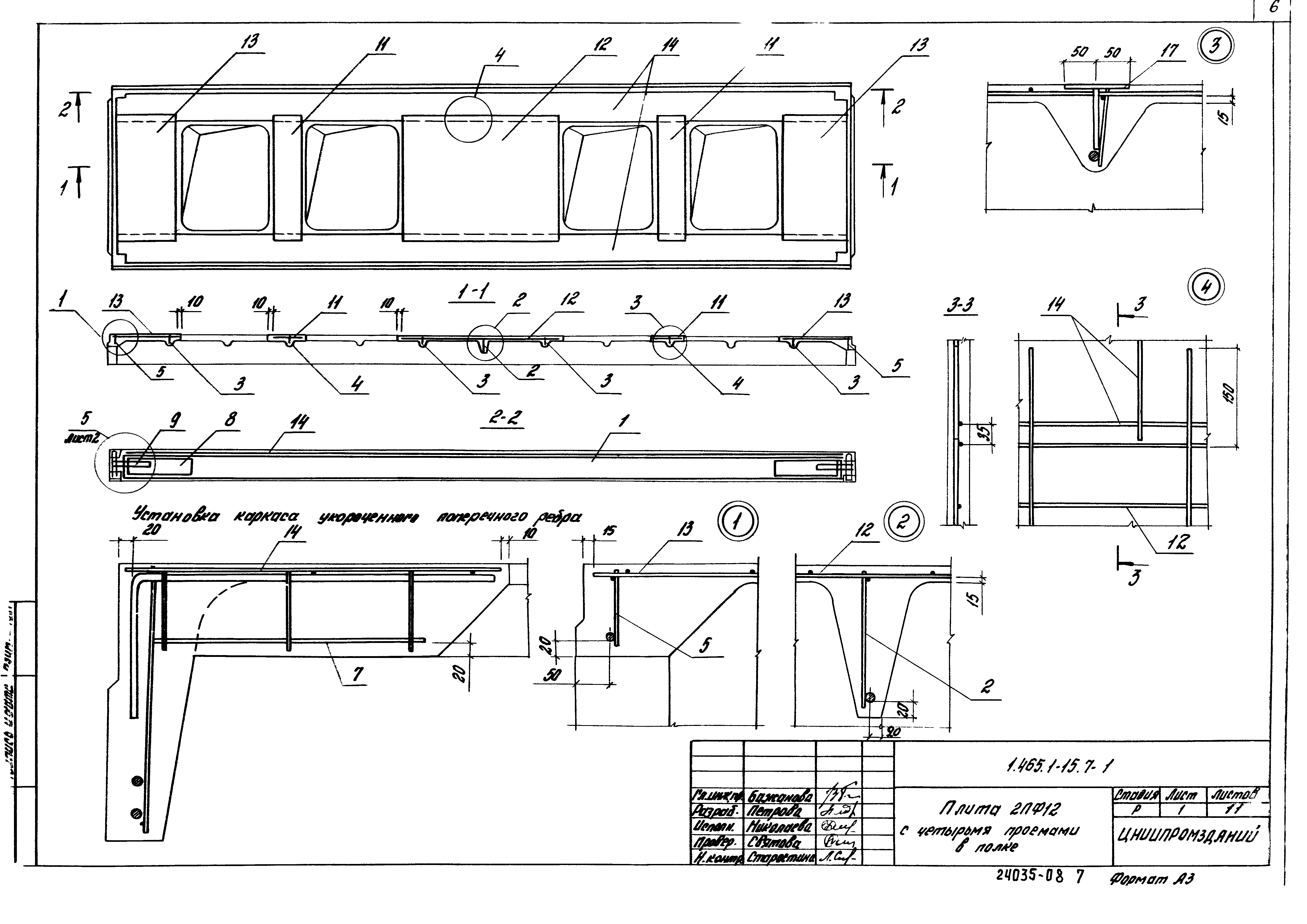 Серия 1.465.1-15