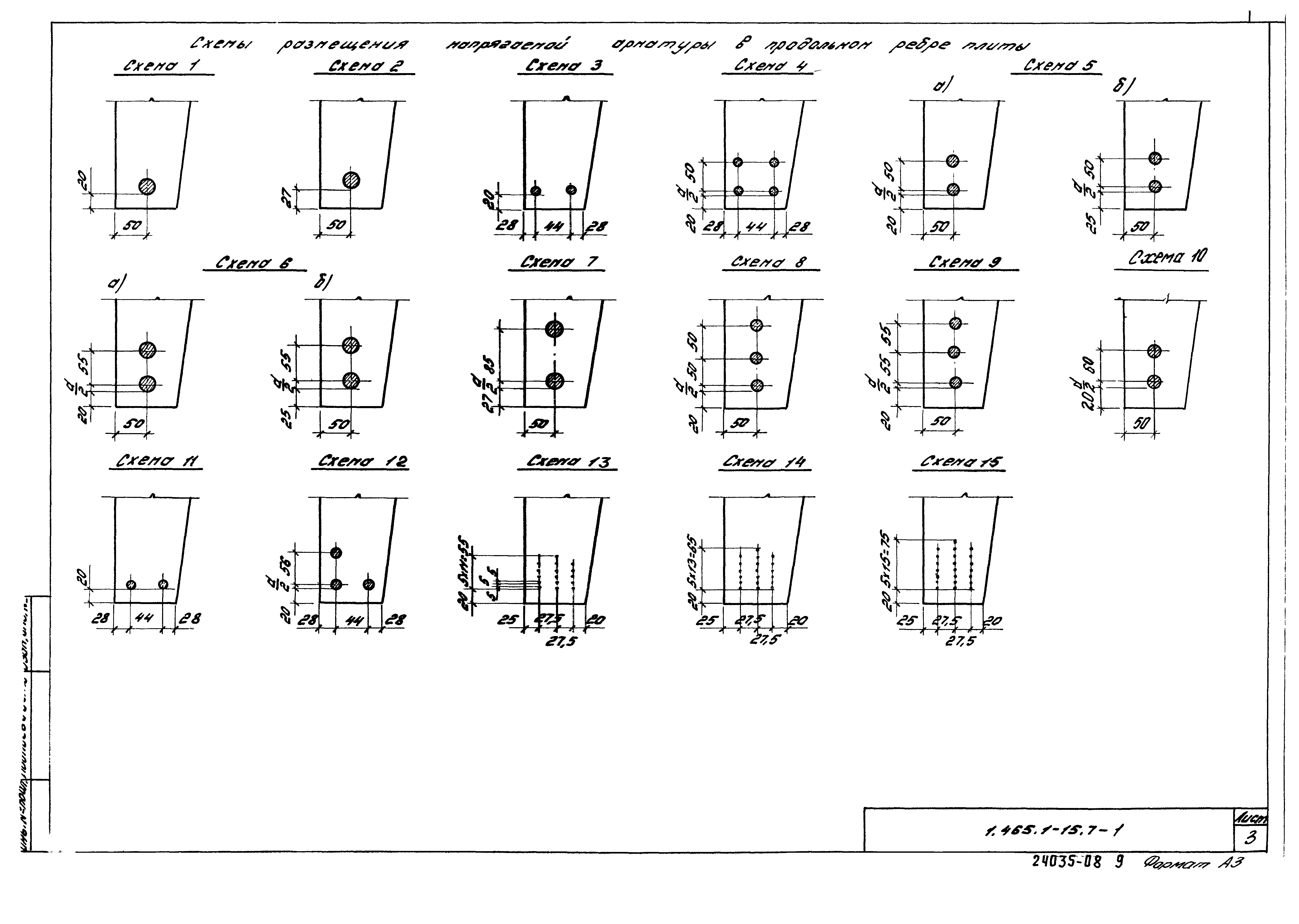 Серия 1.465.1-15