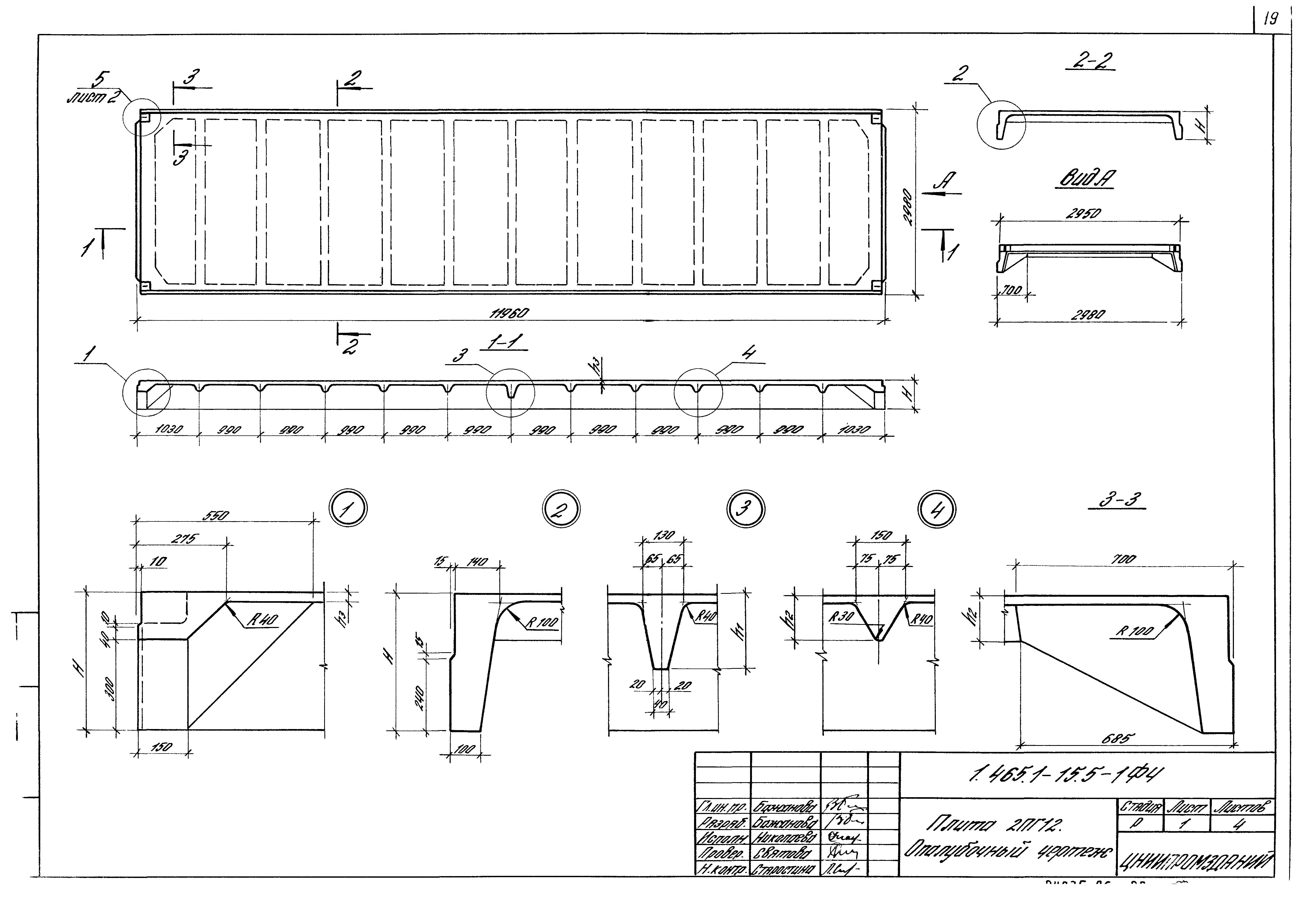 Серия 1.465.1-15