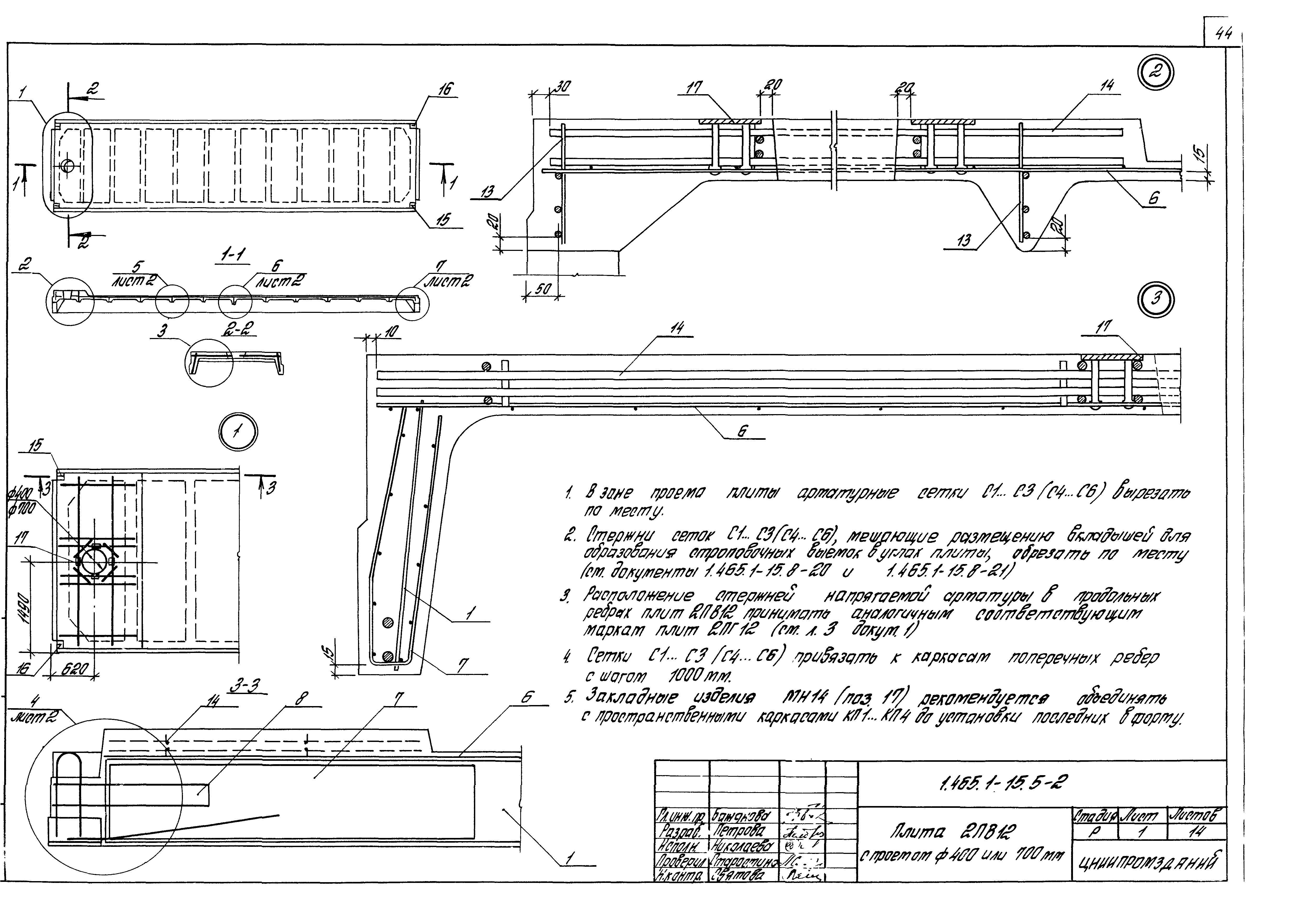 Серия 1.465.1-15