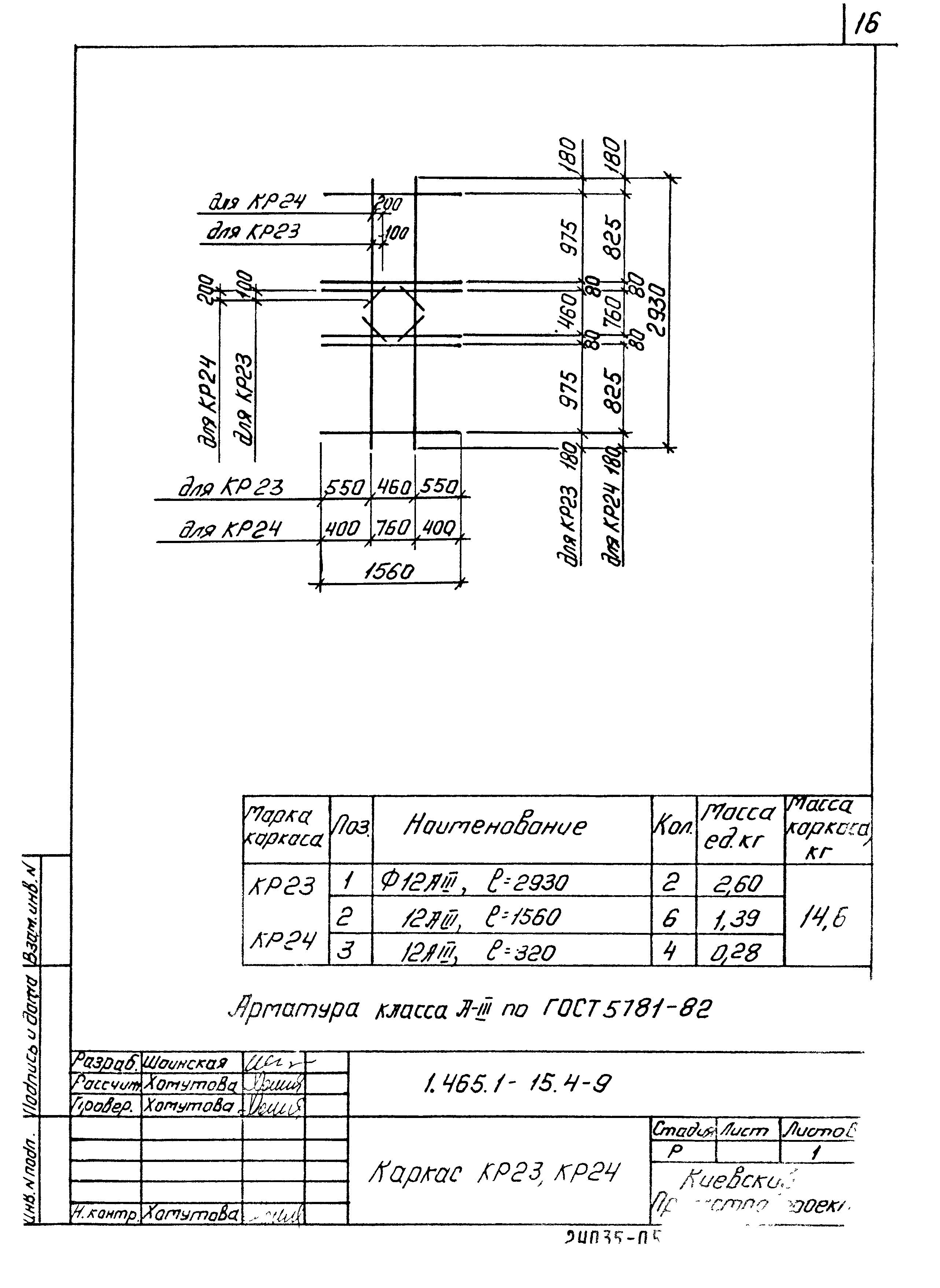 Серия 1.465.1-15