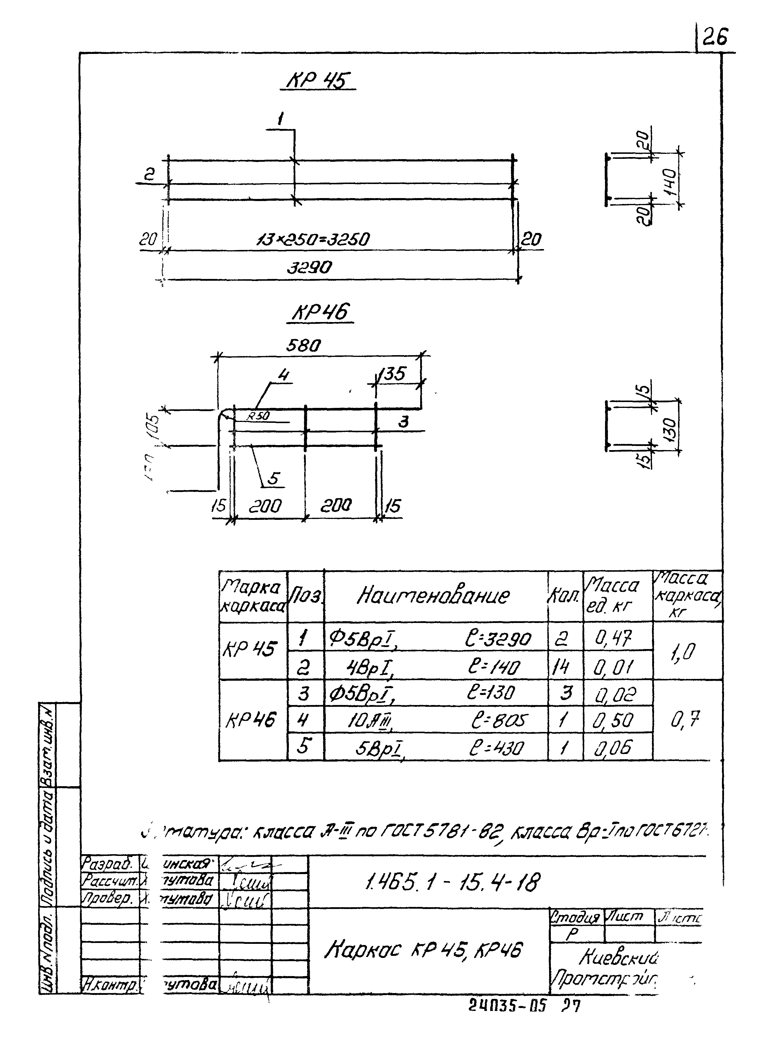 Серия 1.465.1-15