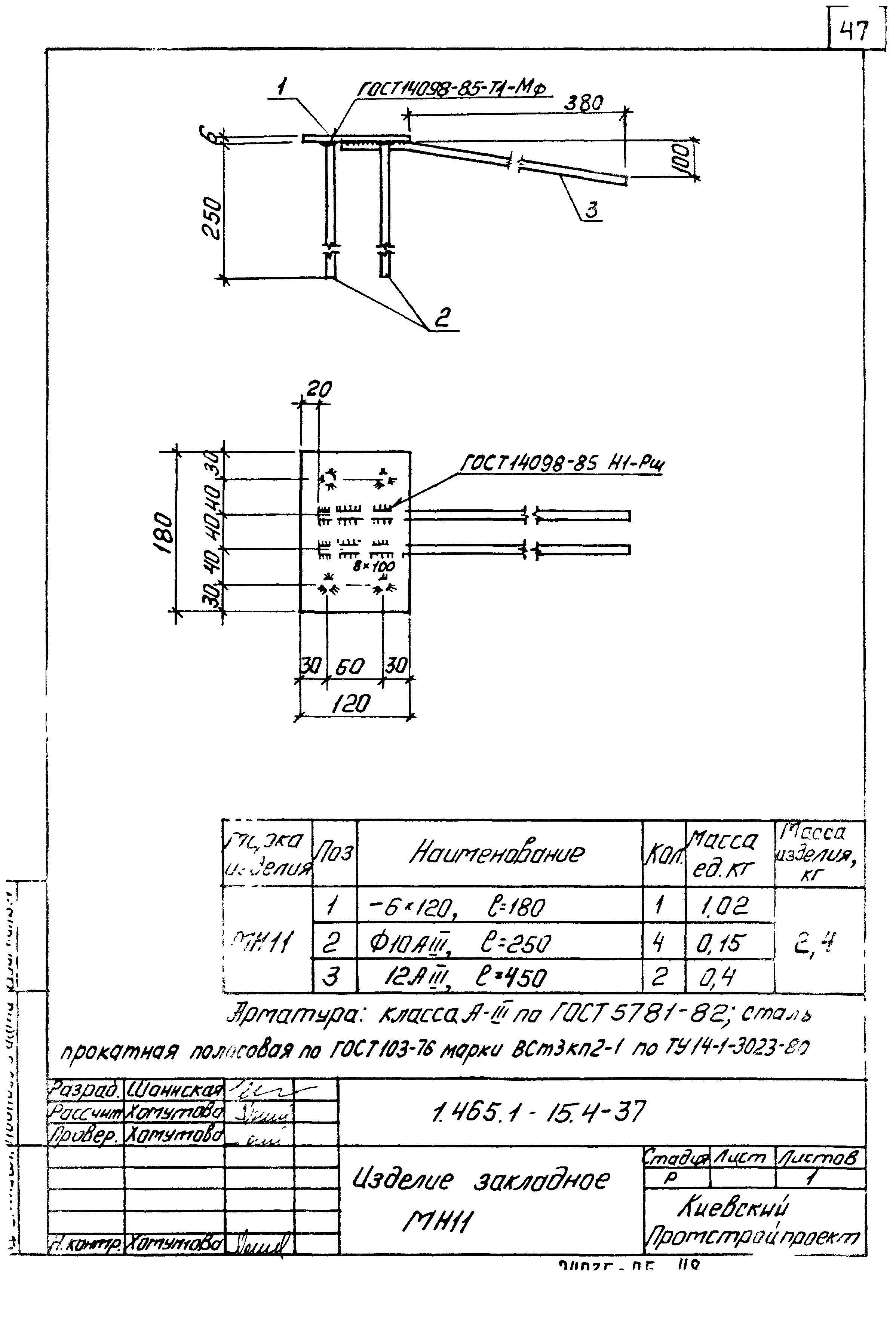 Серия 1.465.1-15