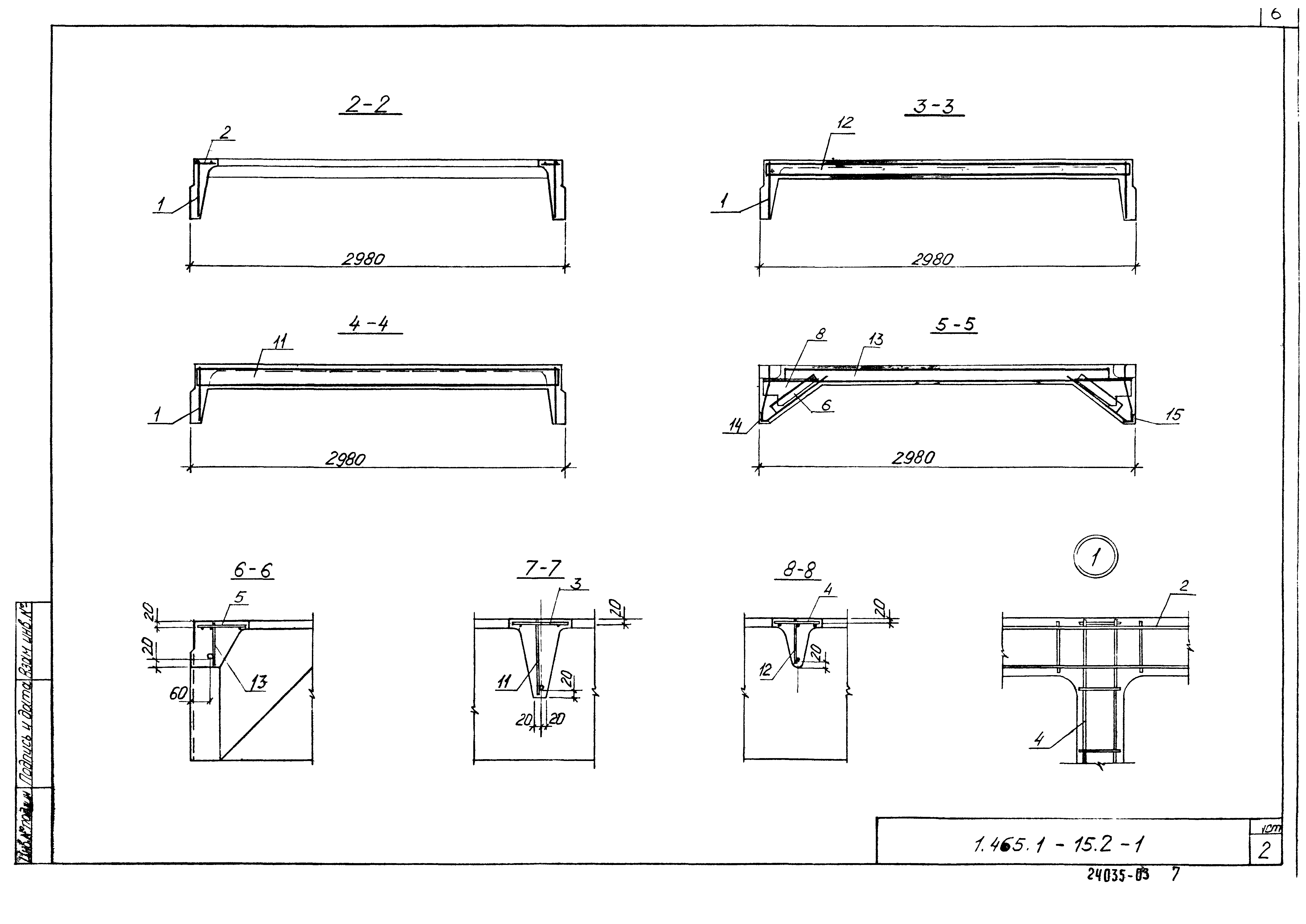 Серия 1.465.1-15