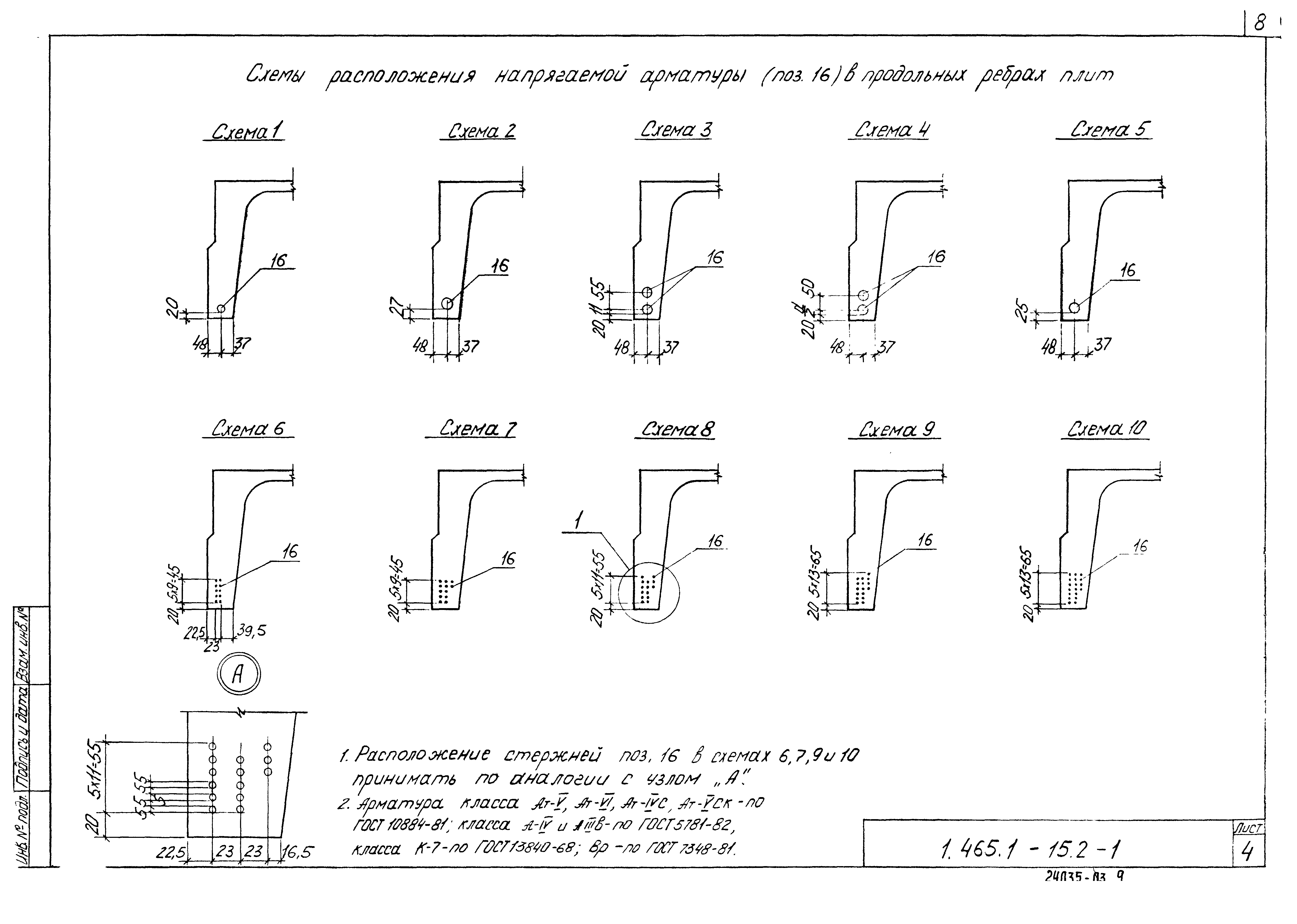 Серия 1.465.1-15