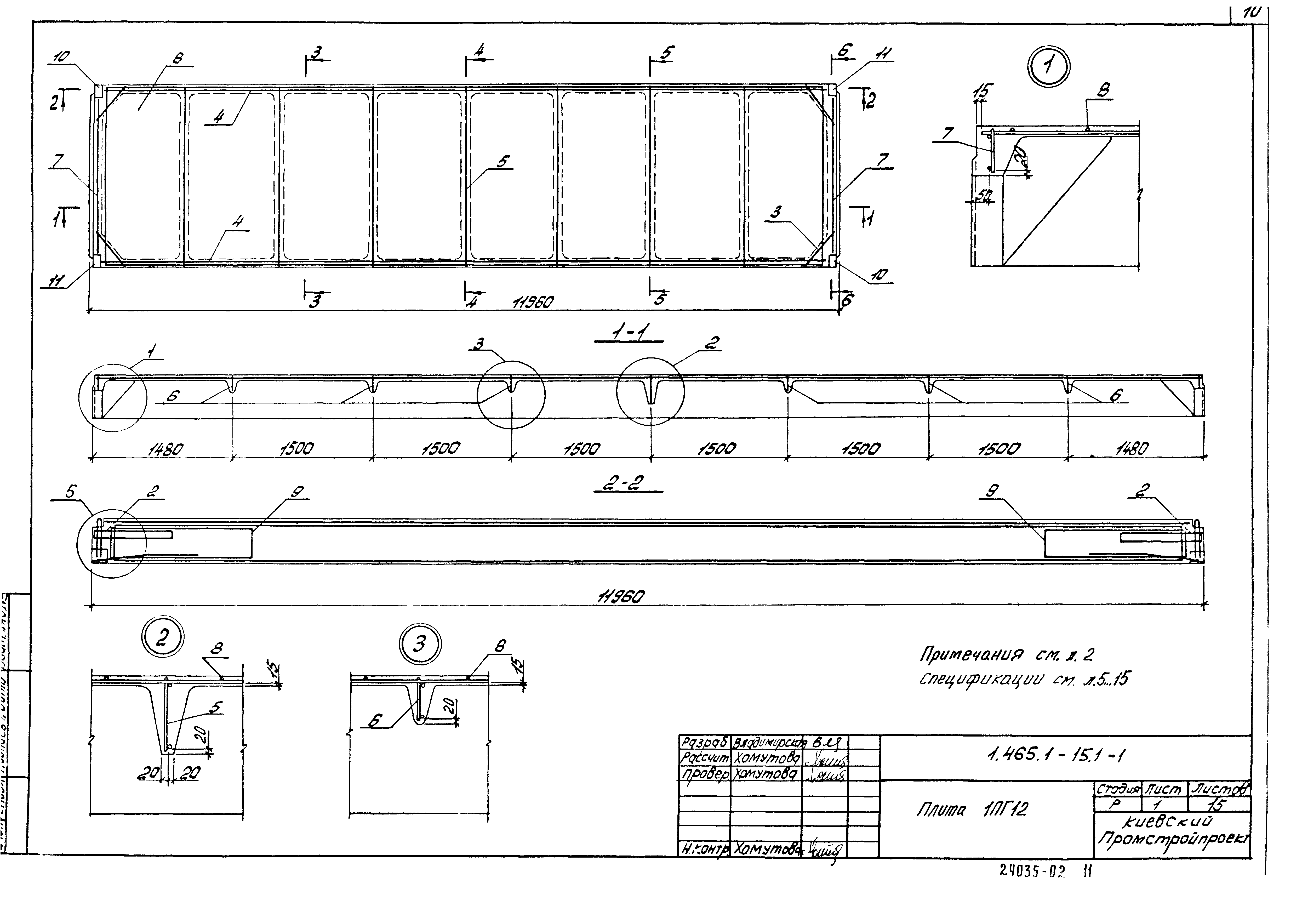 Серия 1.465.1-15