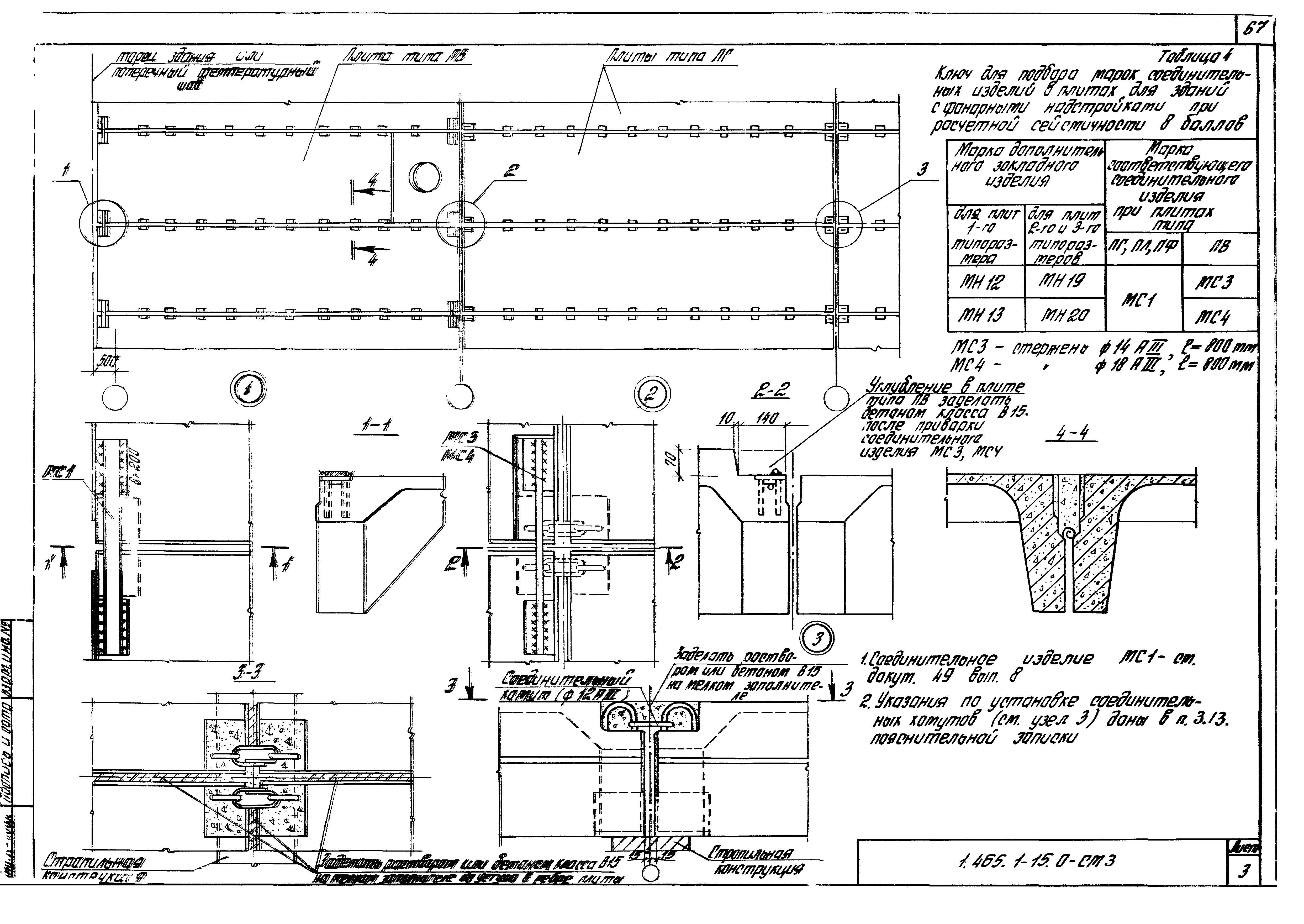 Серия 1.465.1-15