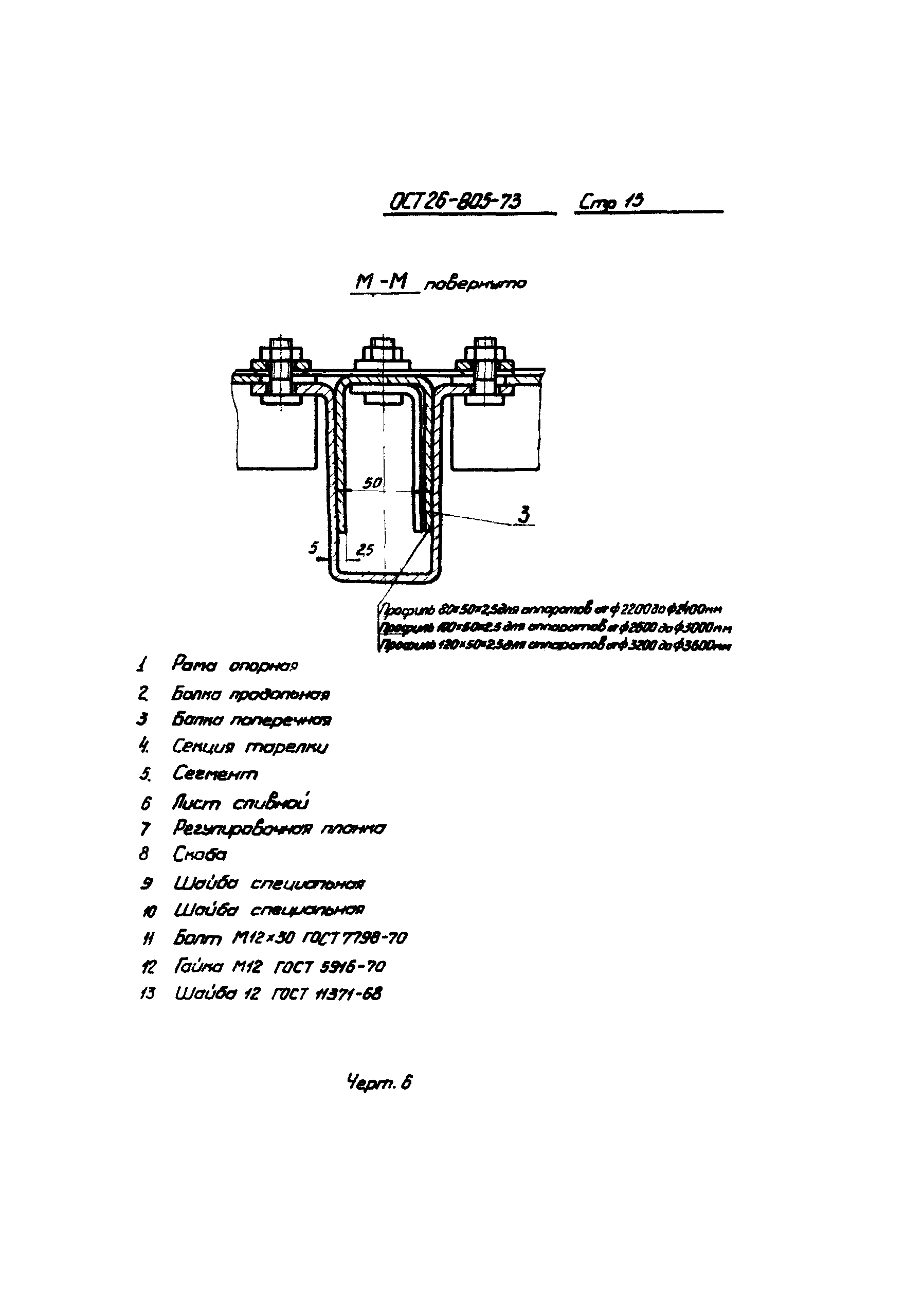 ОСТ 26-805-73