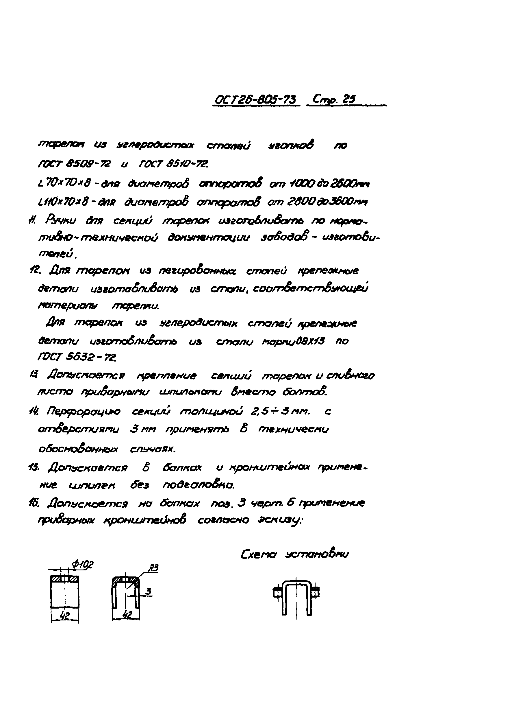 ОСТ 26-805-73