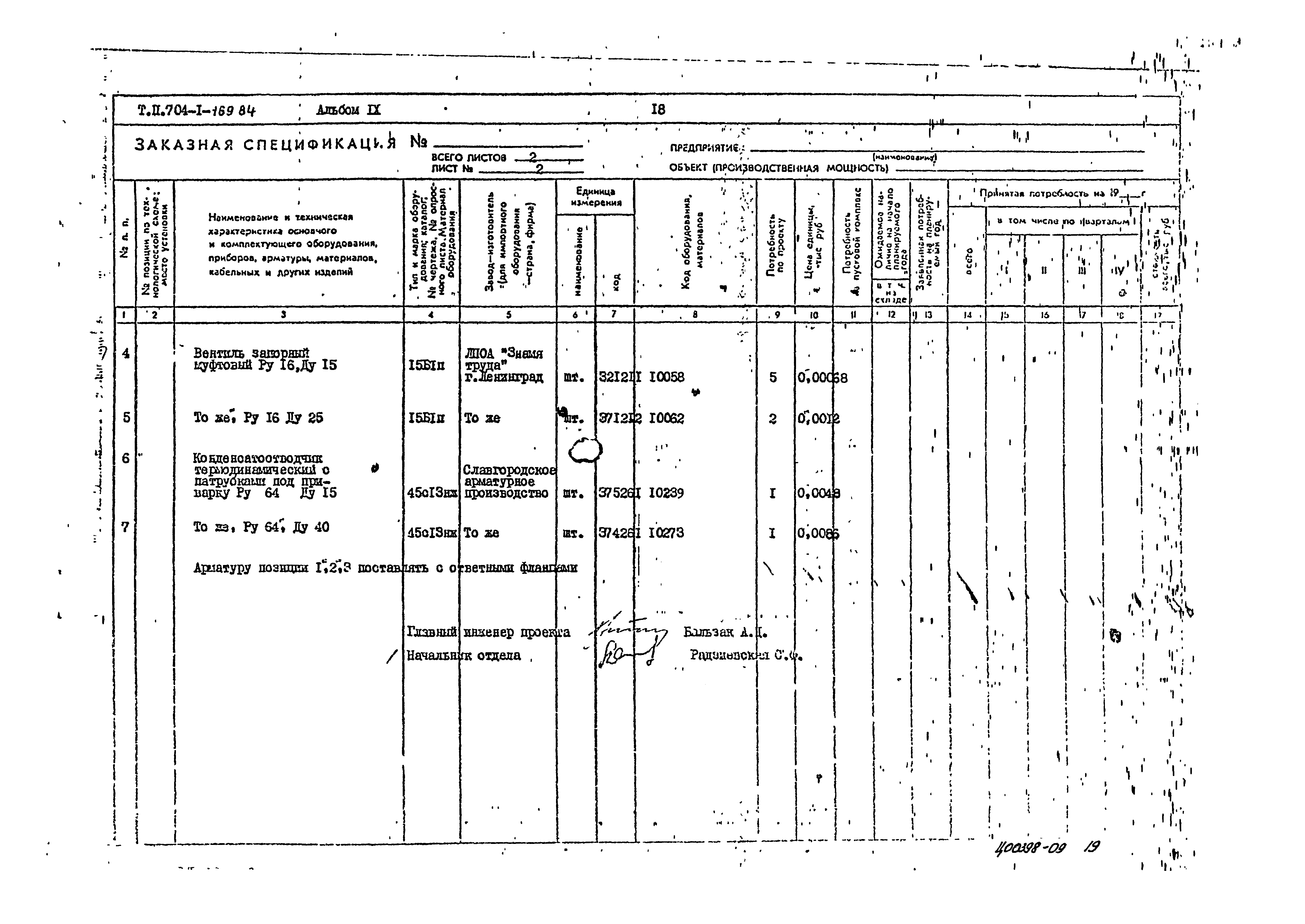 Типовой проект 704-1-169.84