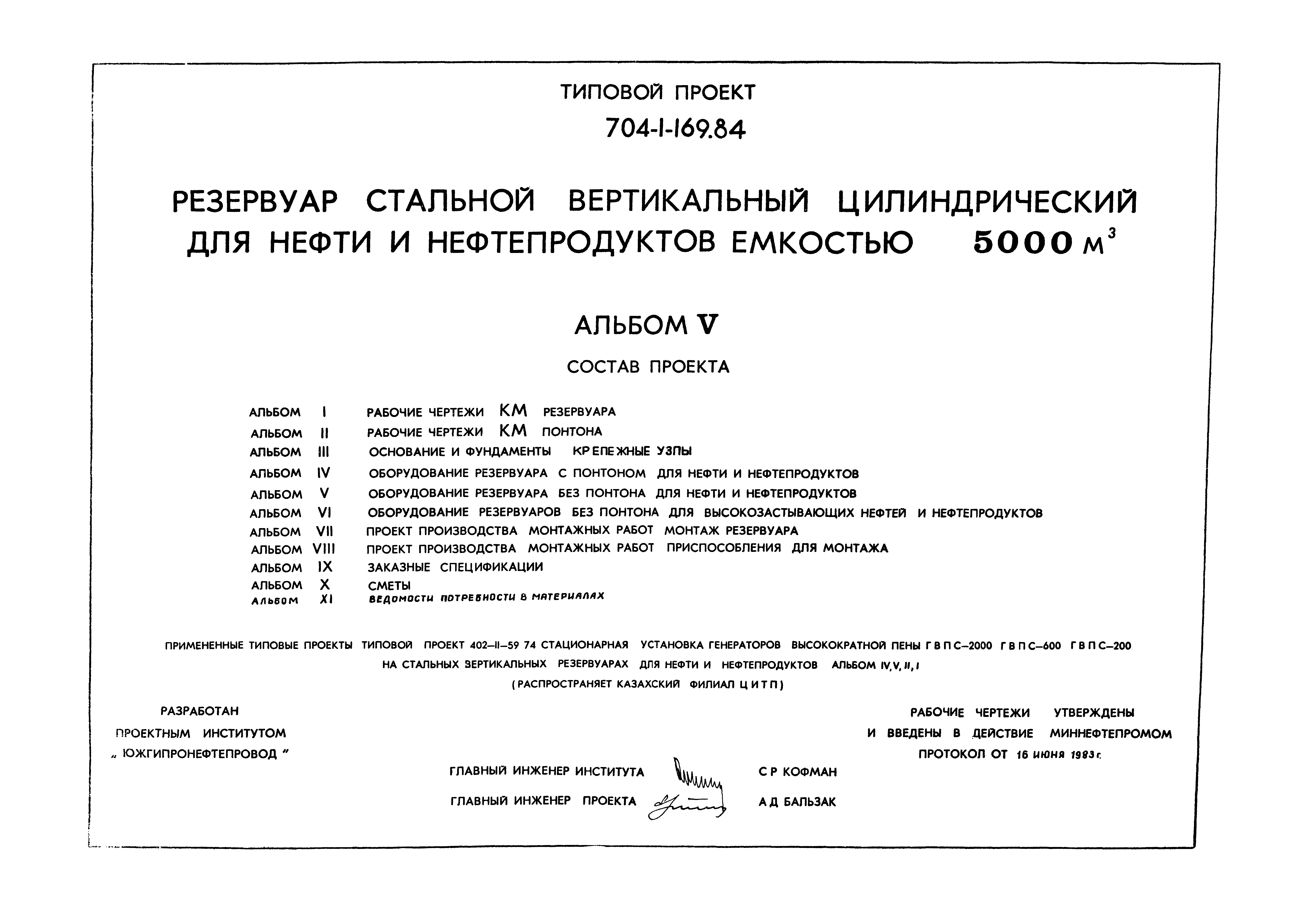 Типовой проект 704-1-169.84