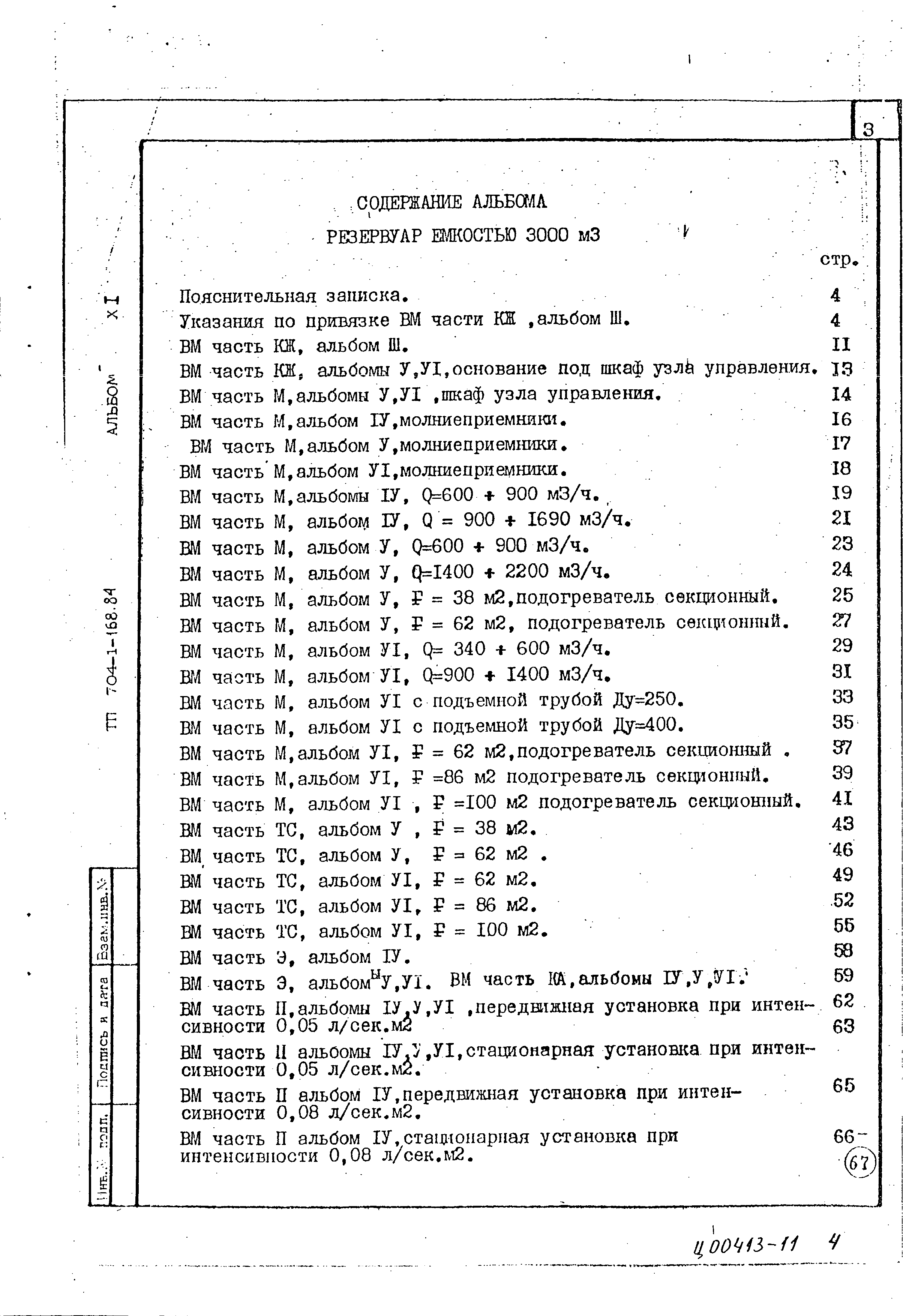 Типовой проект 704-1-168.84