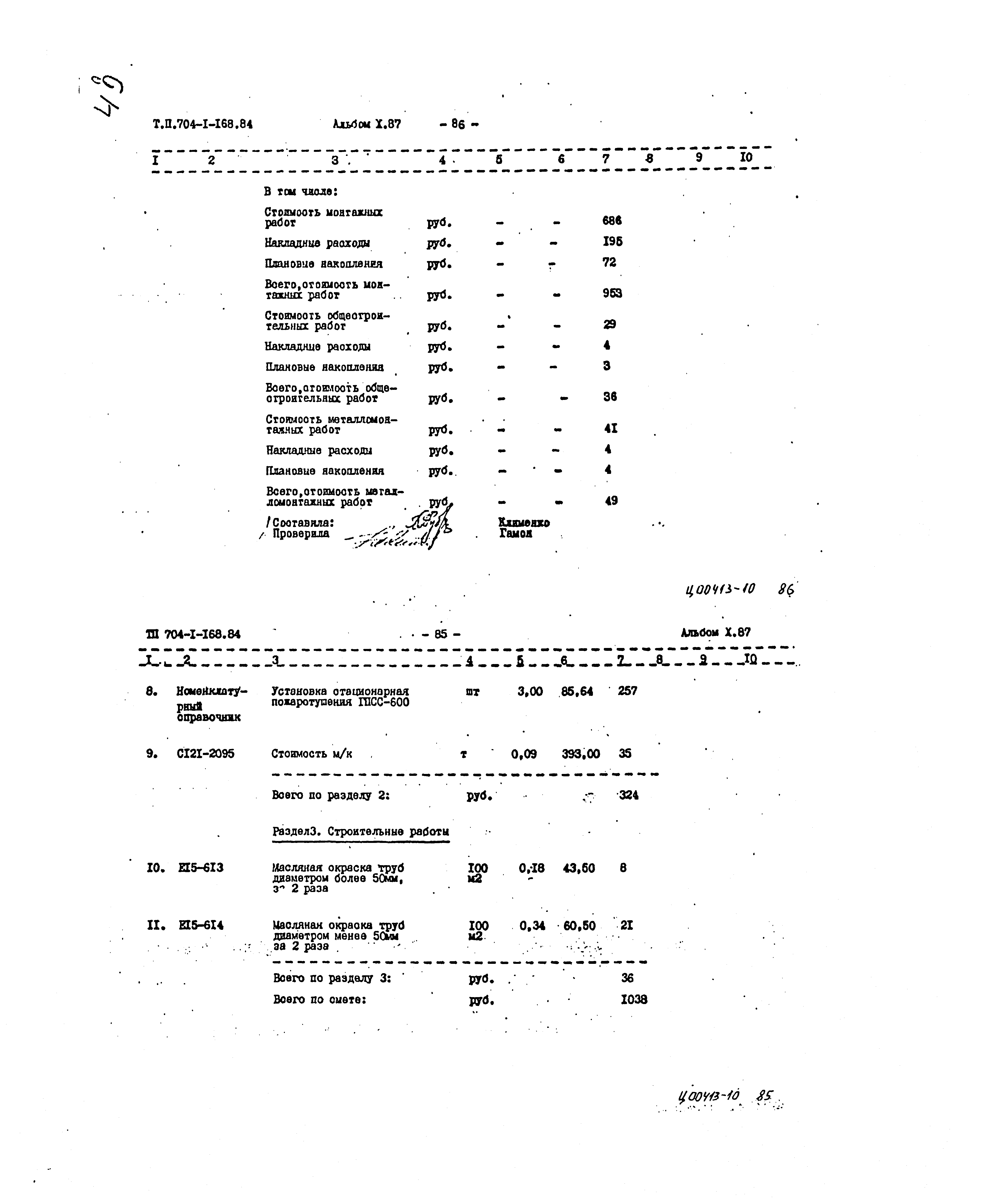 Типовой проект 704-1-168.84