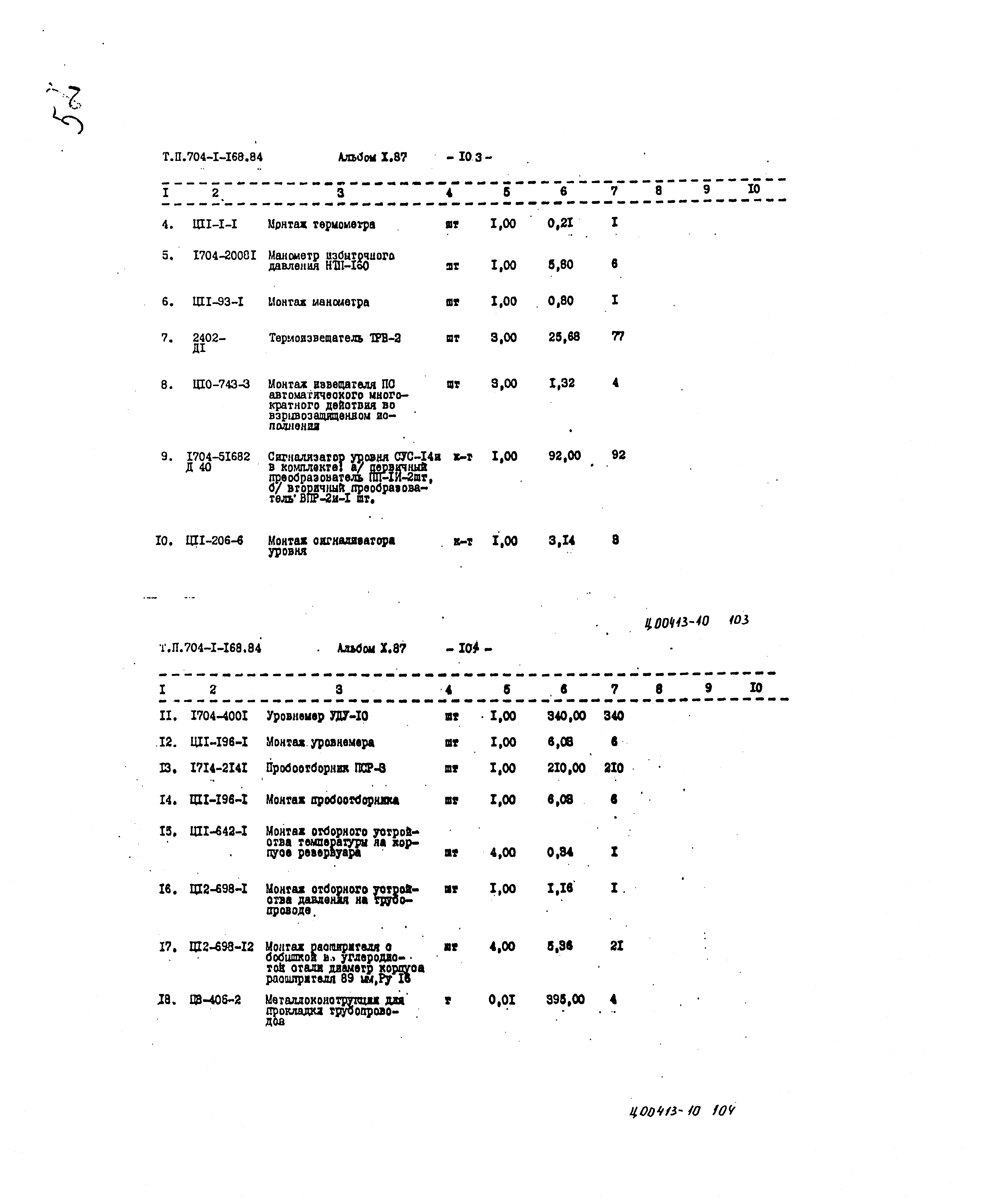 Типовой проект 704-1-168.84