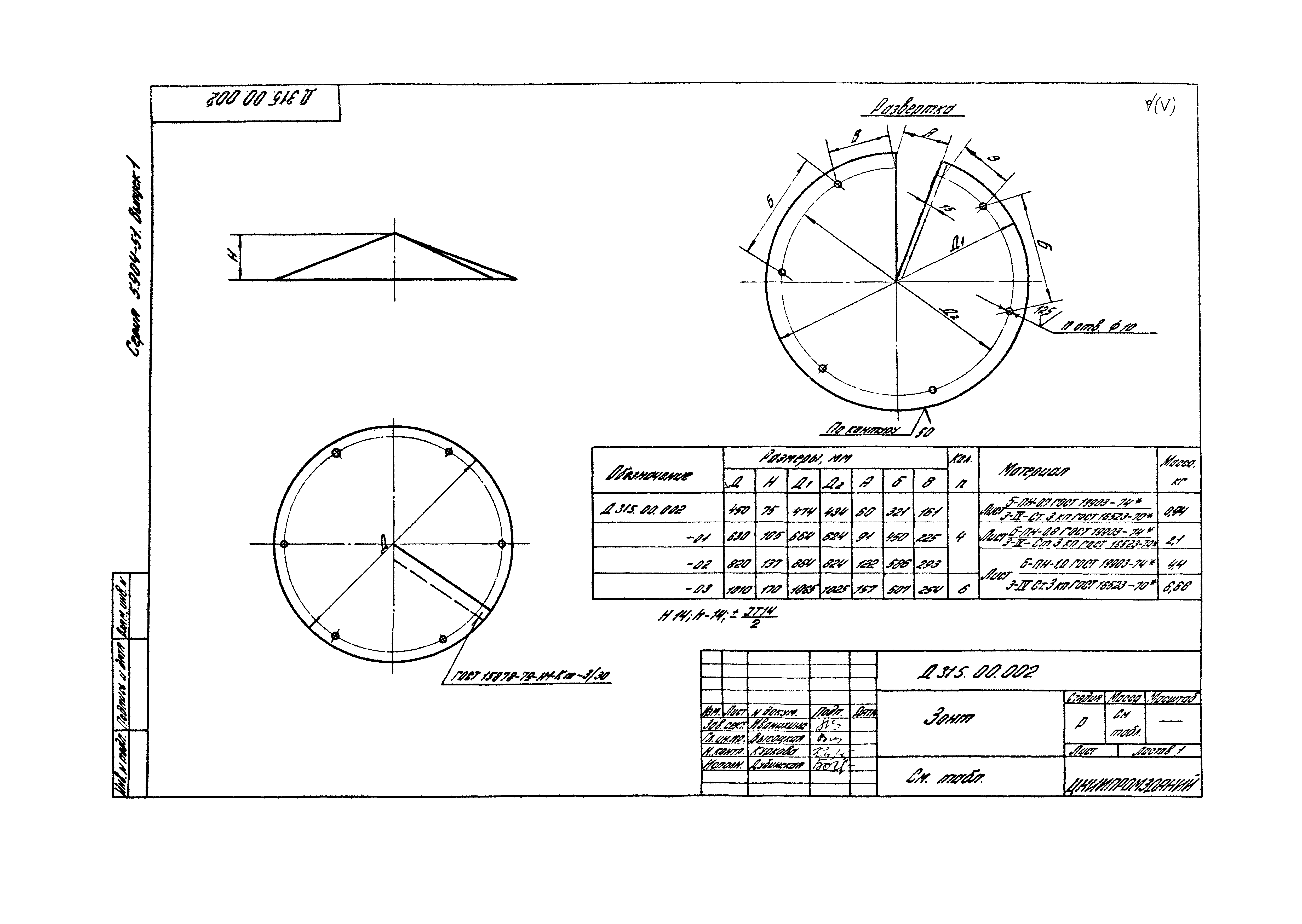 Серия 5.904-51