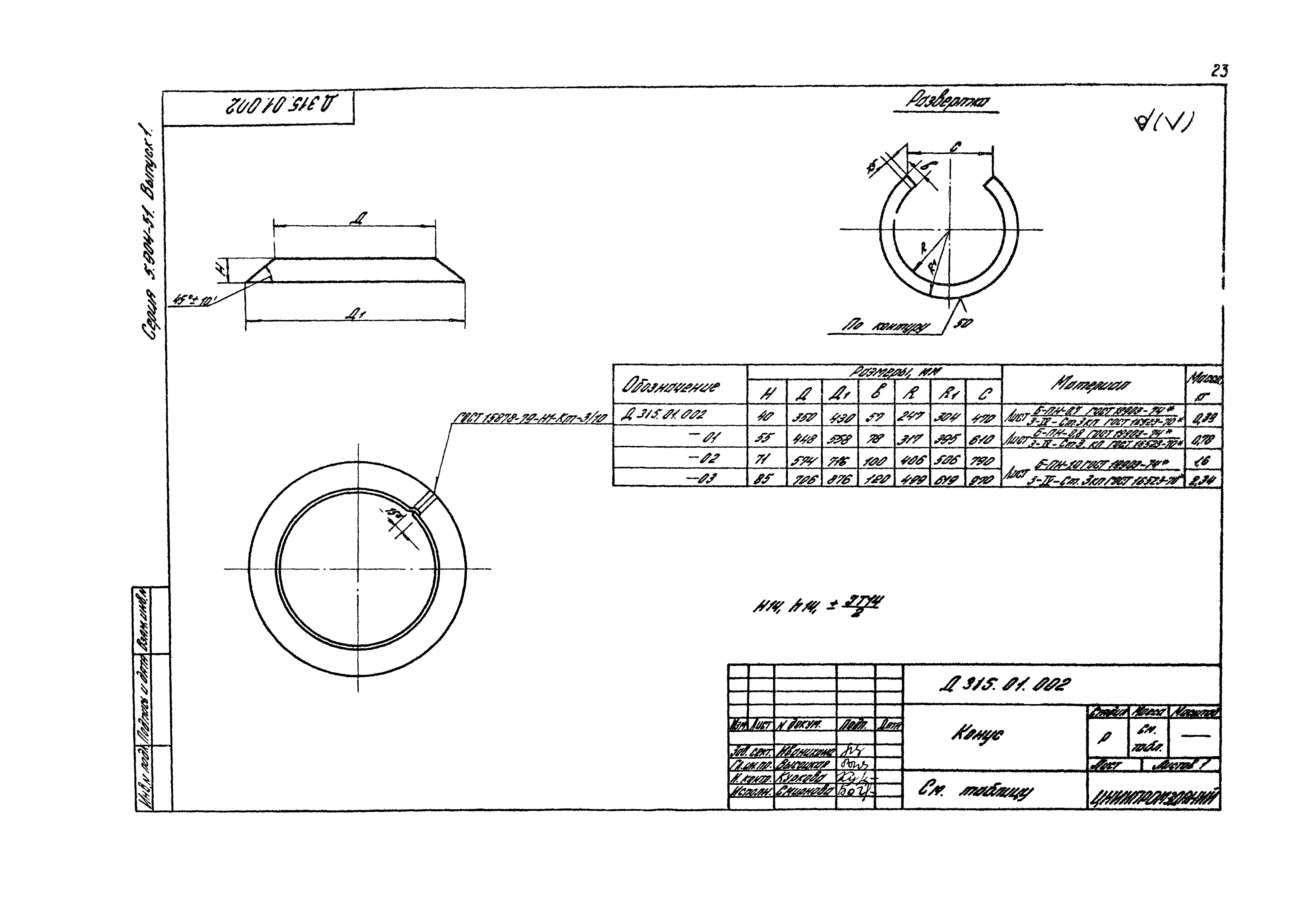 Серия 5.904-51