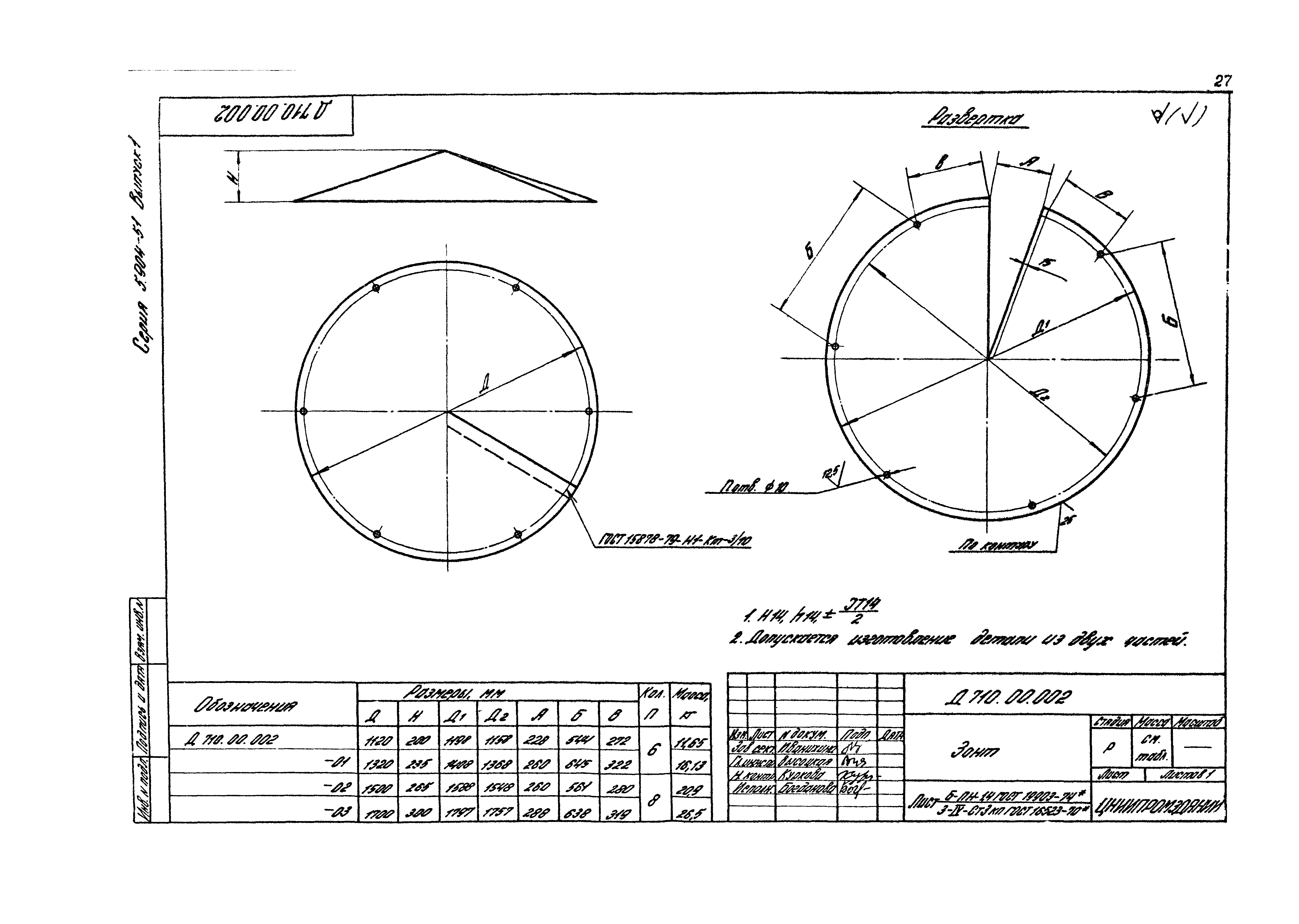 Серия 5.904-51