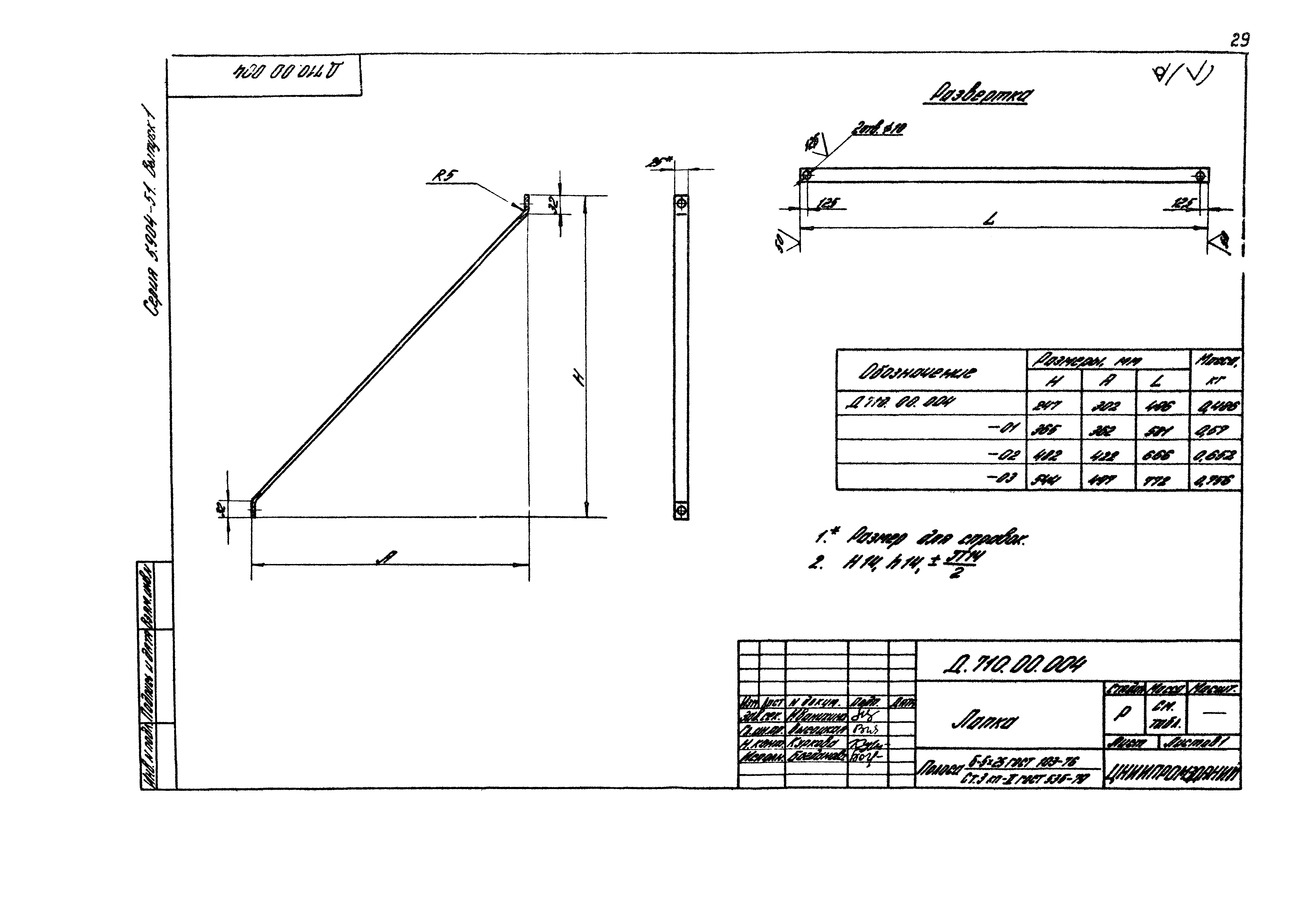 Серия 5.904-51