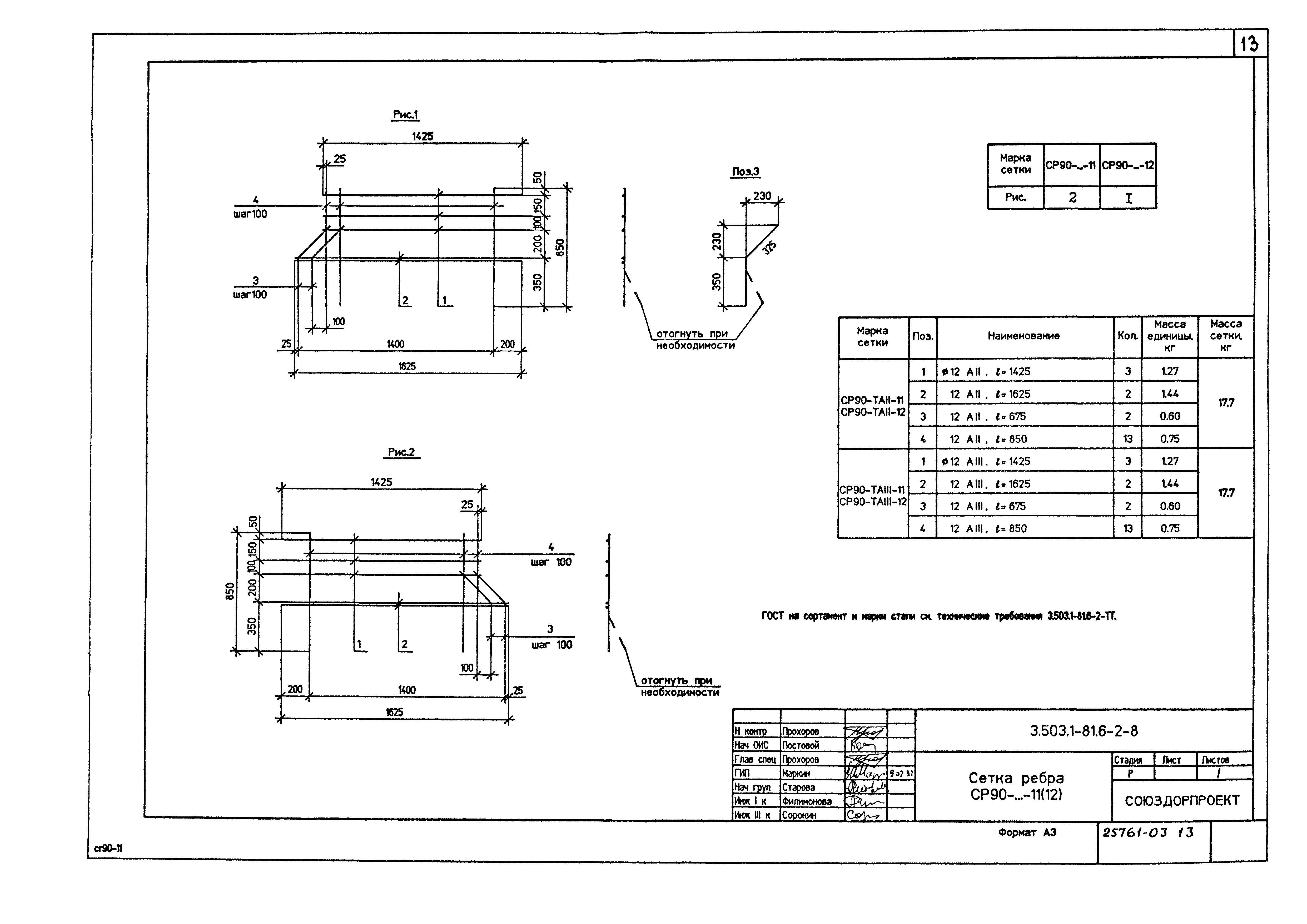 Серия 3.503.1-81