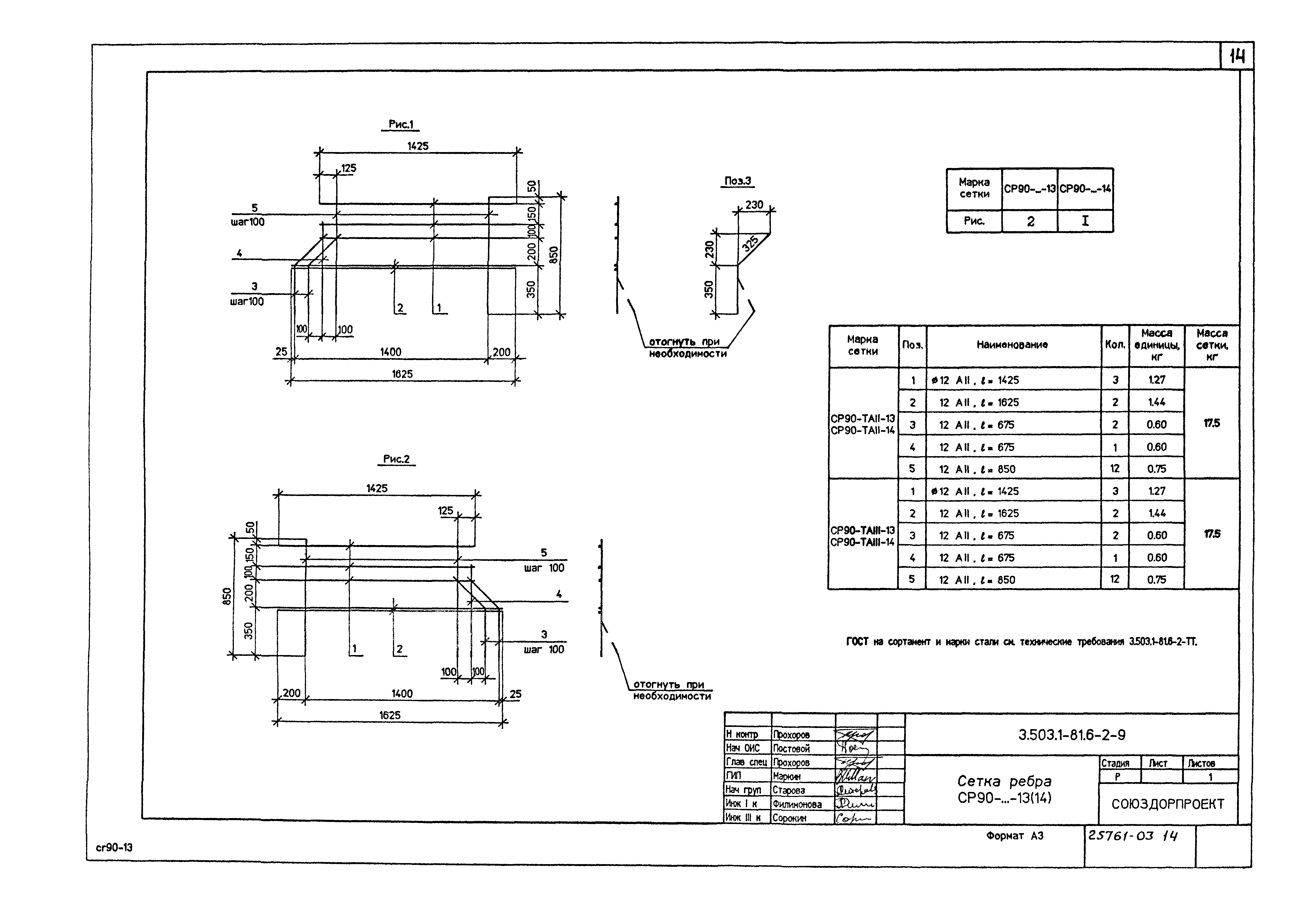 Серия 3.503.1-81