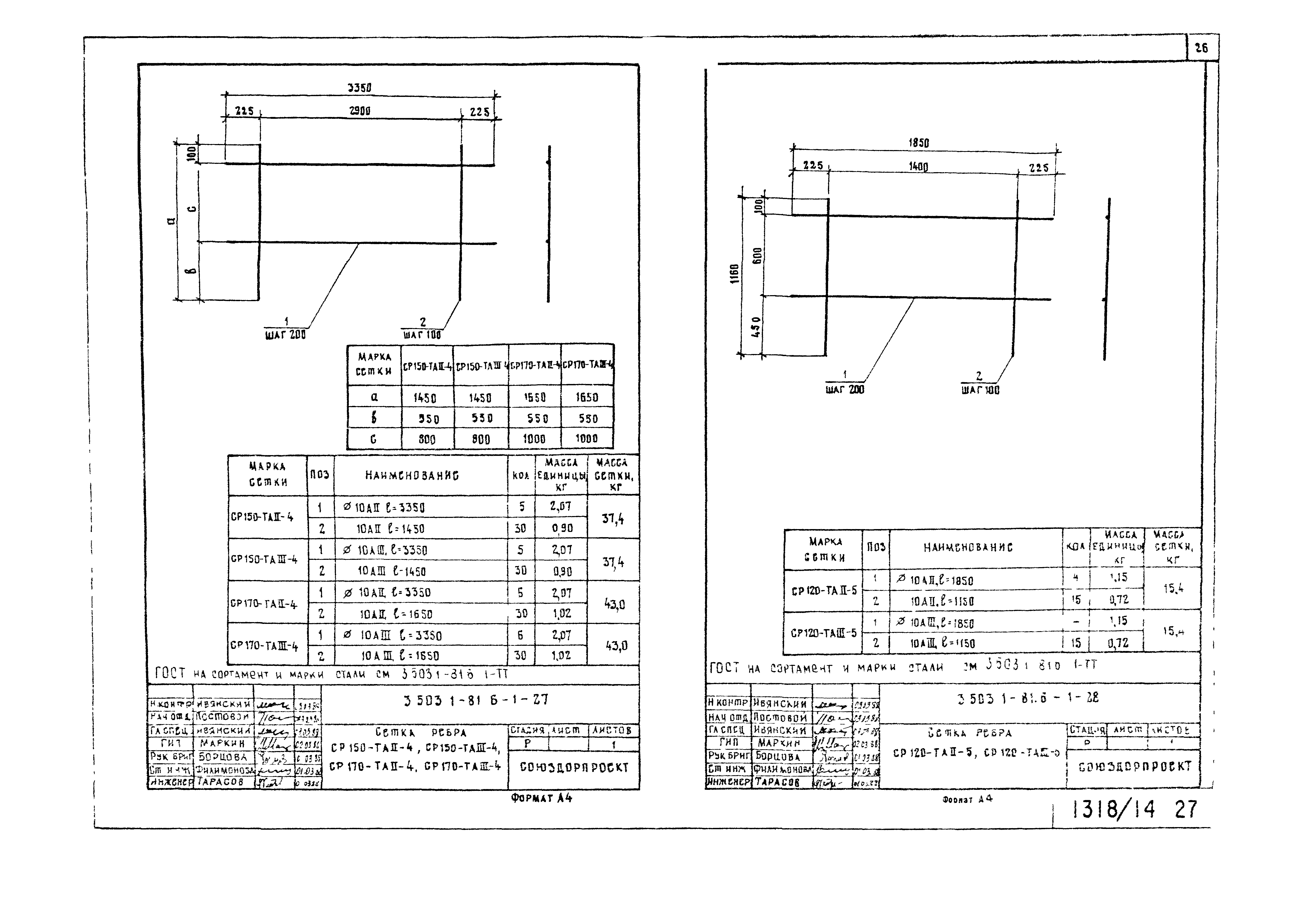 Серия 3.503.1-81