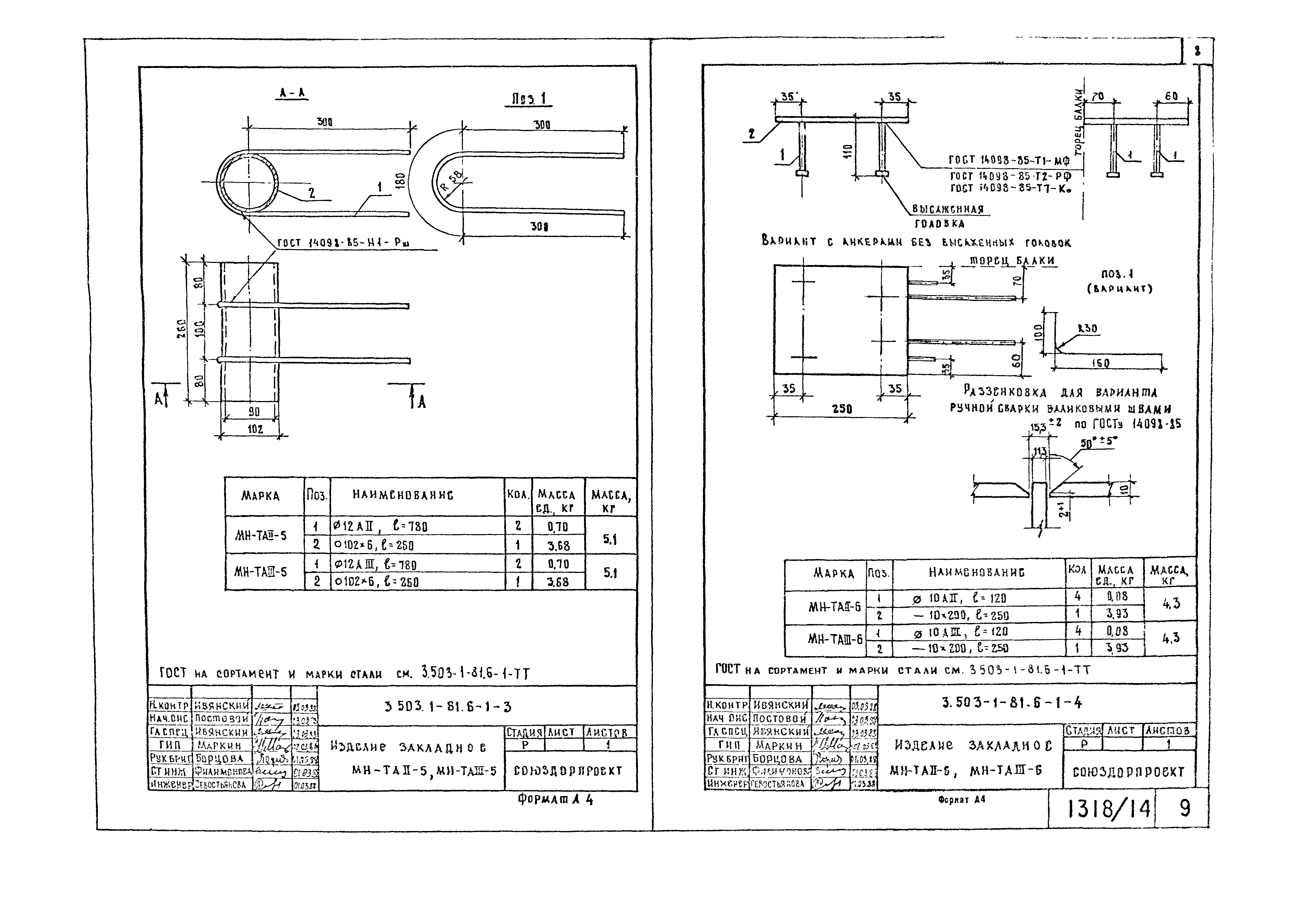 Серия 3.503.1-81