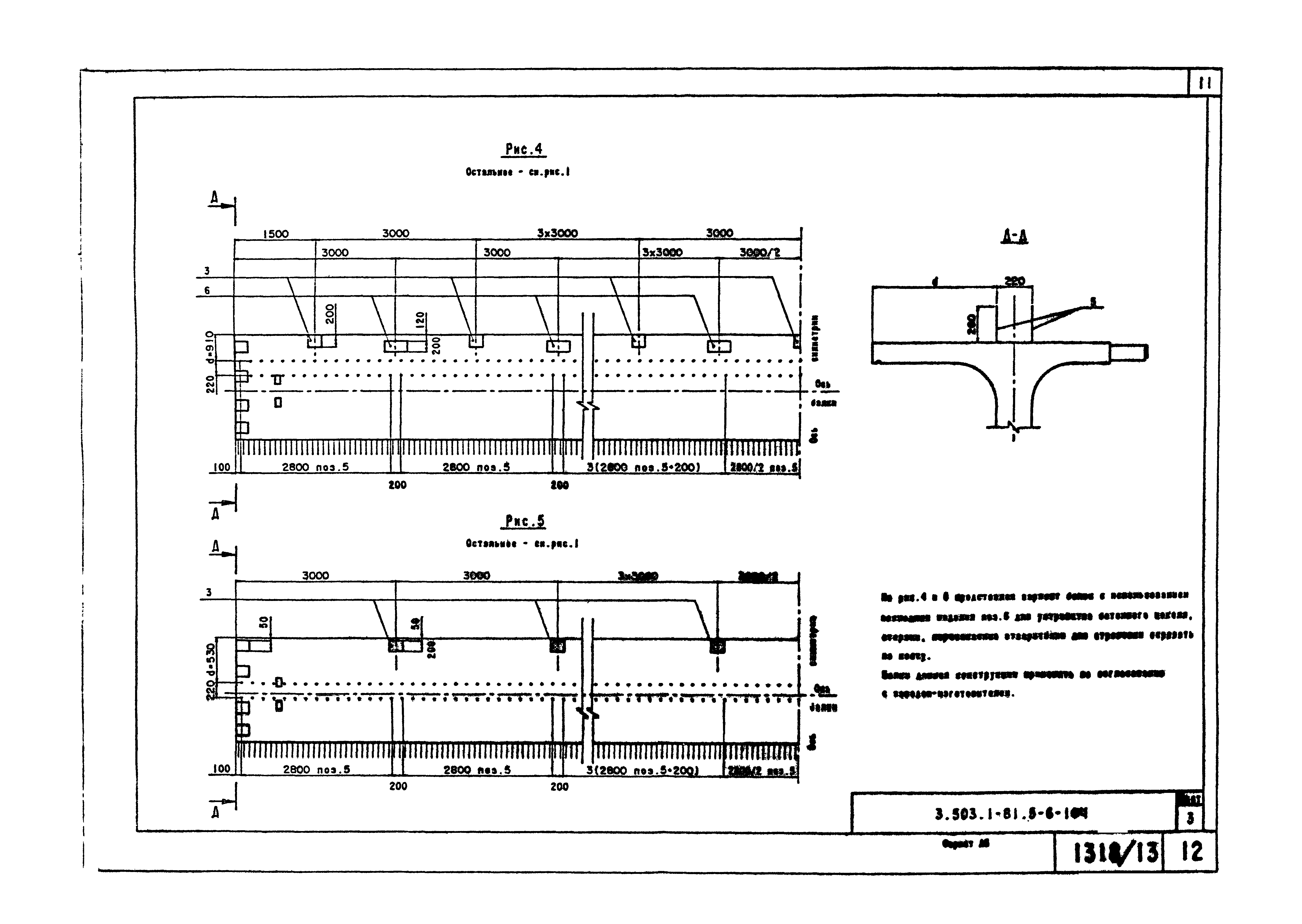 Серия 3.503.1-81