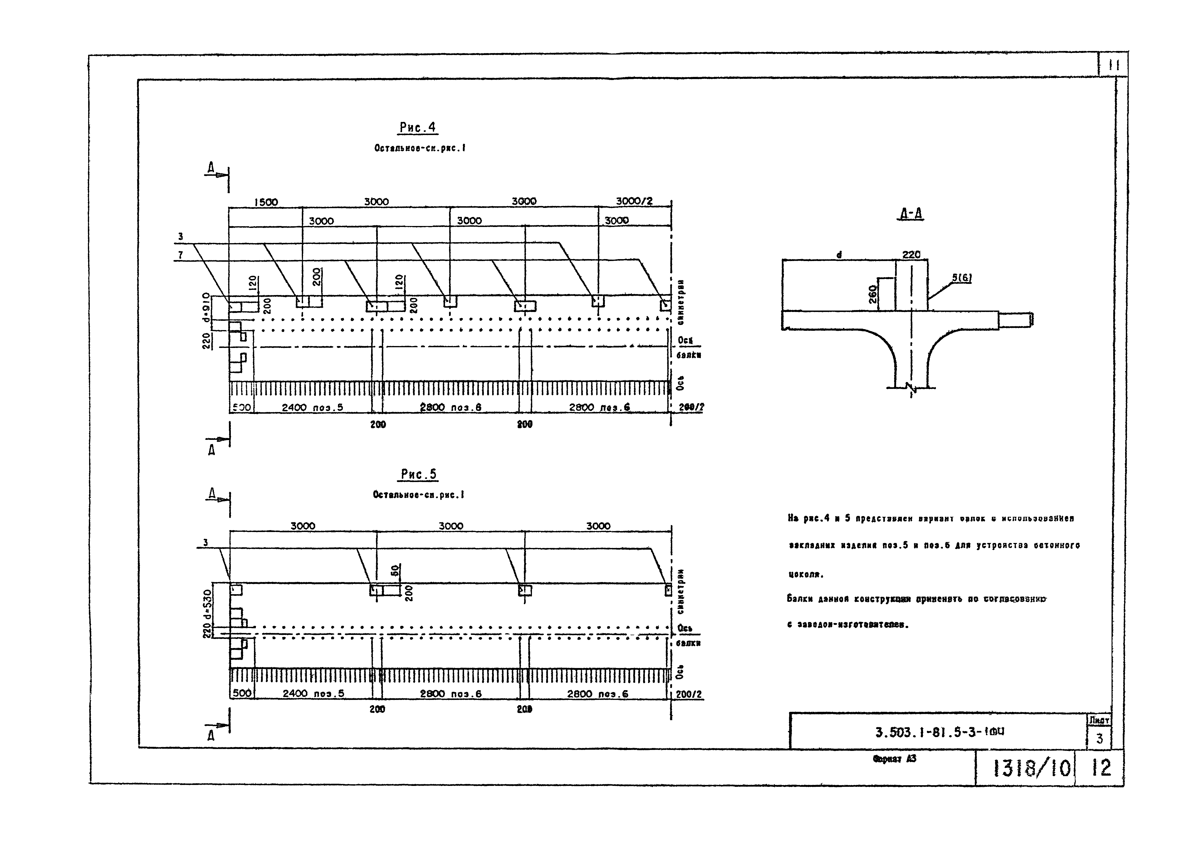 Серия 3.503.1-81