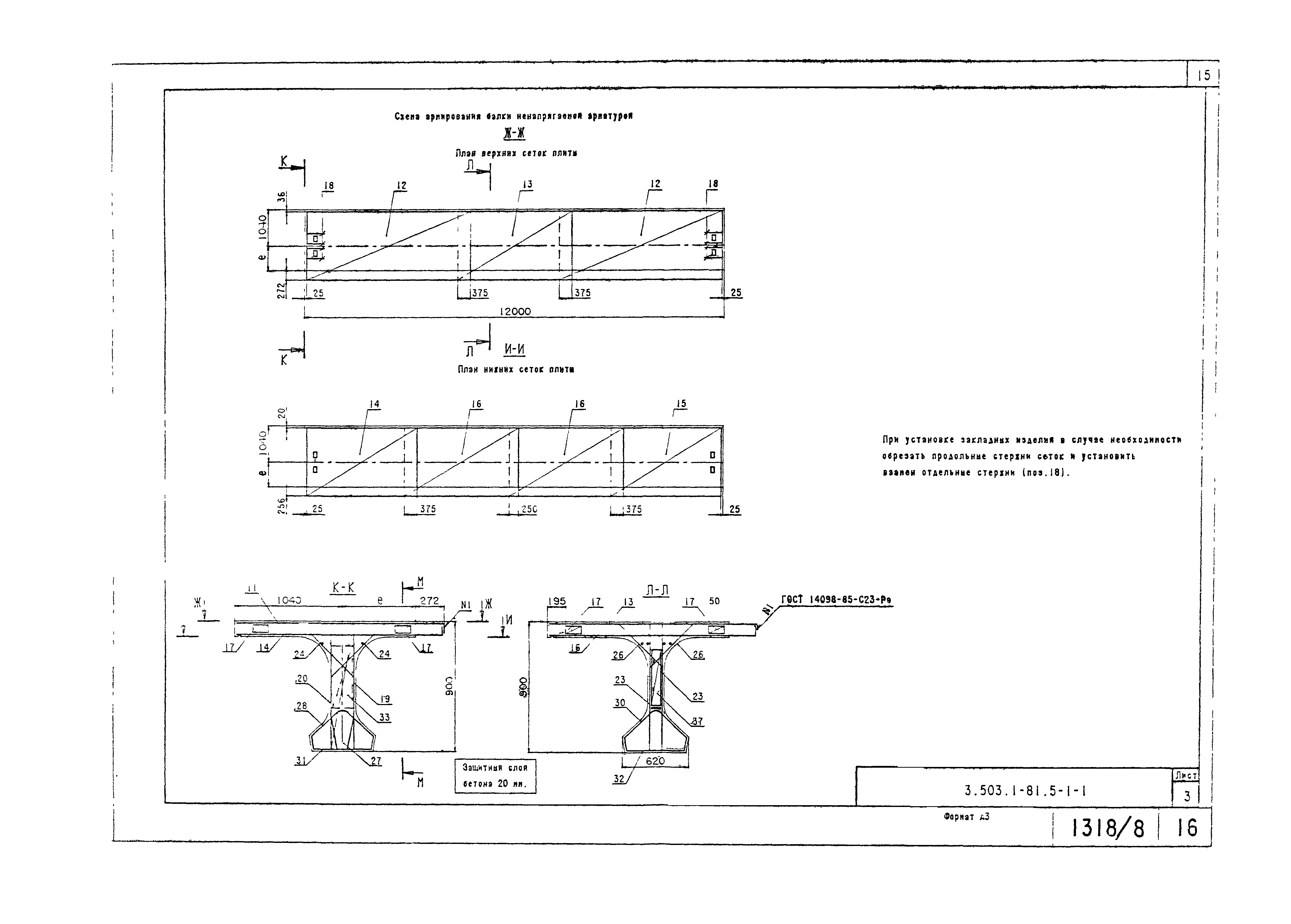 Серия 3.503.1-81