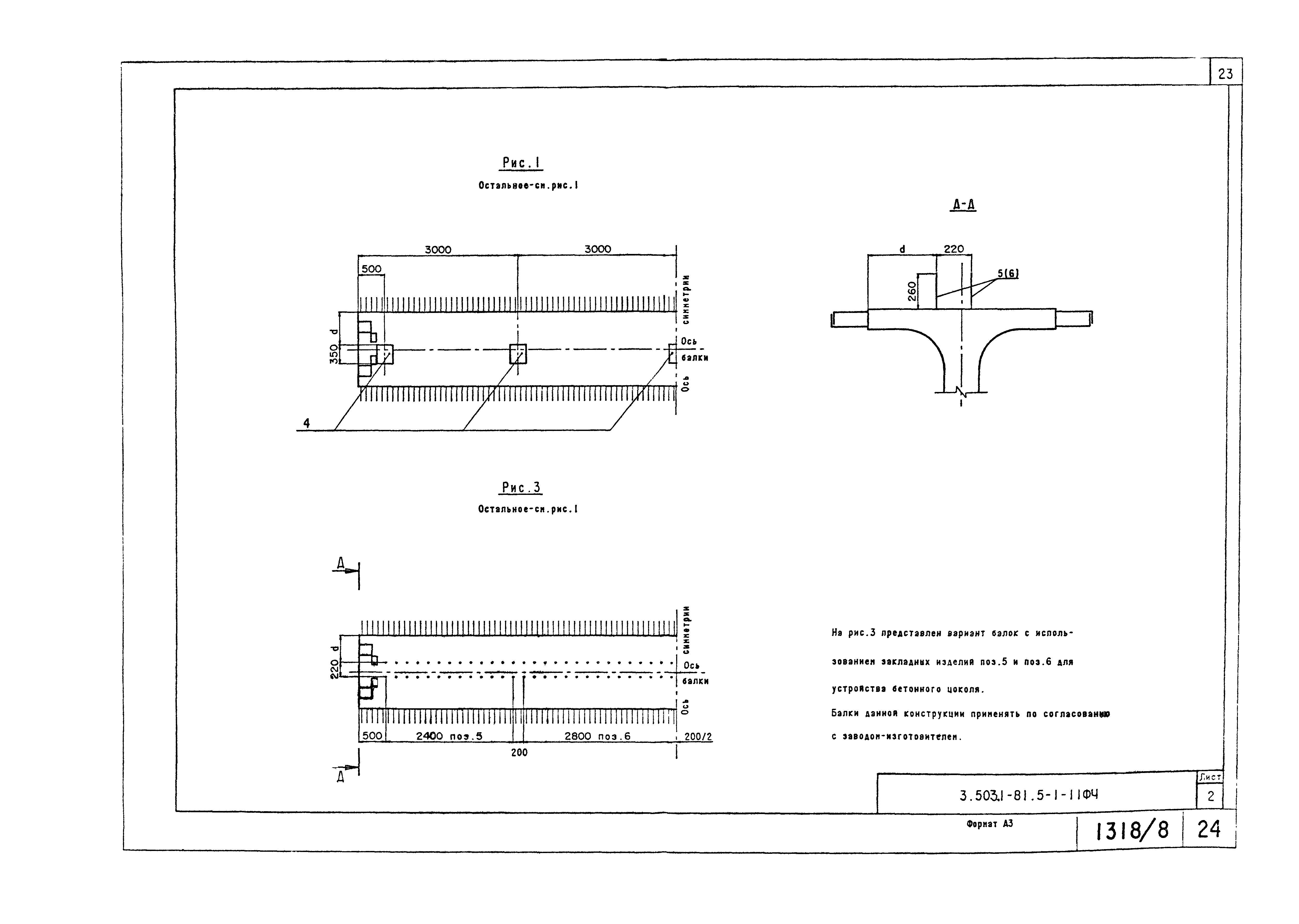 Серия 3.503.1-81