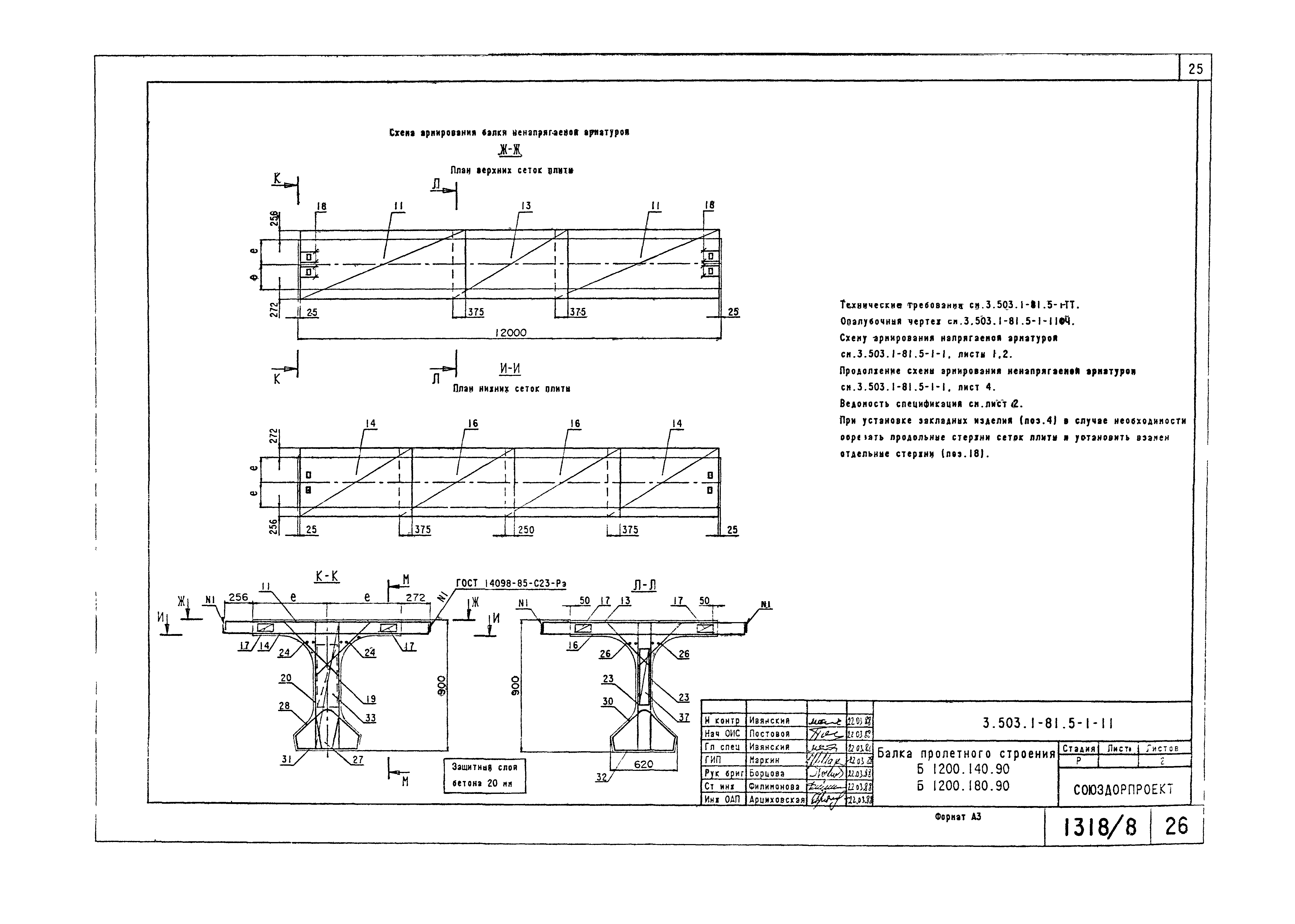 Серия 3.503.1-81