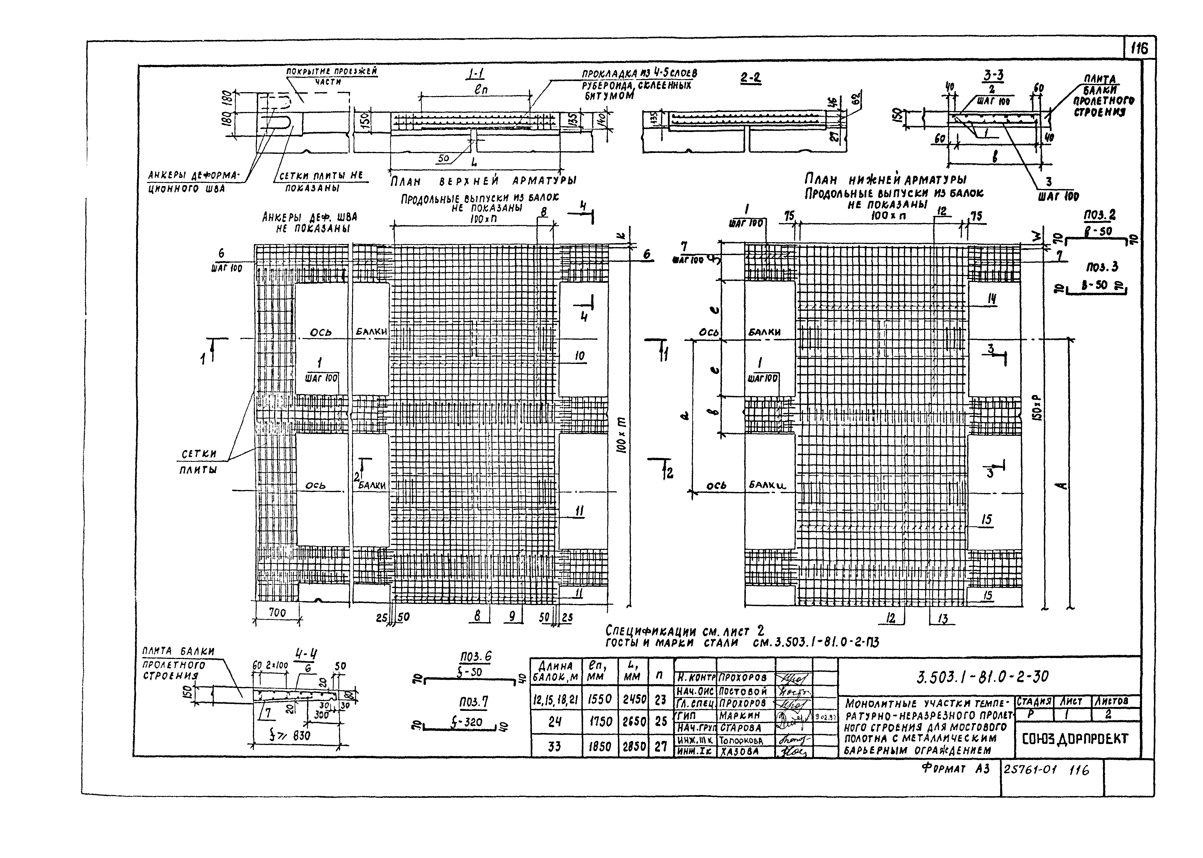 Серия 3.503.1-81