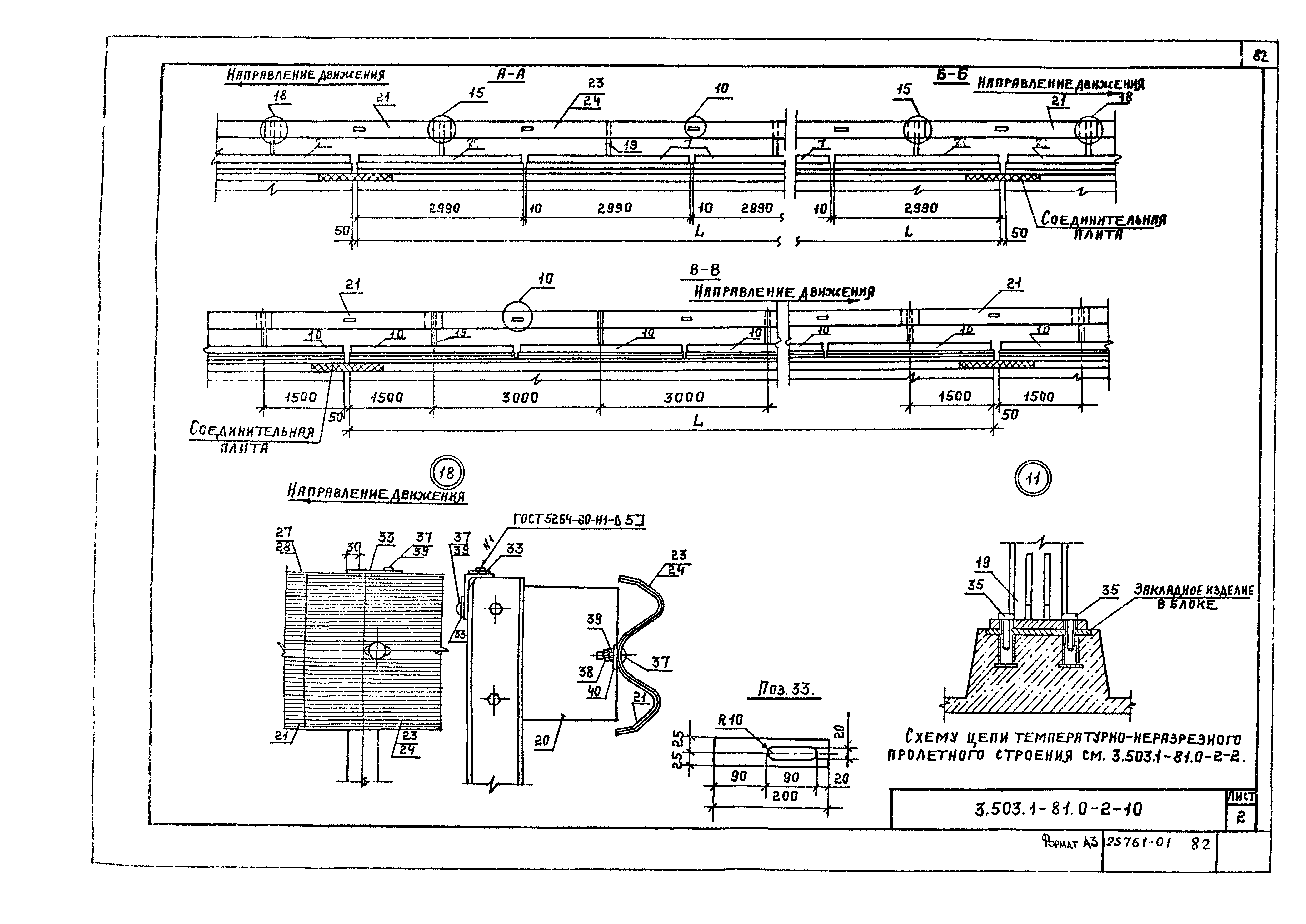 Серия 3.503.1-81