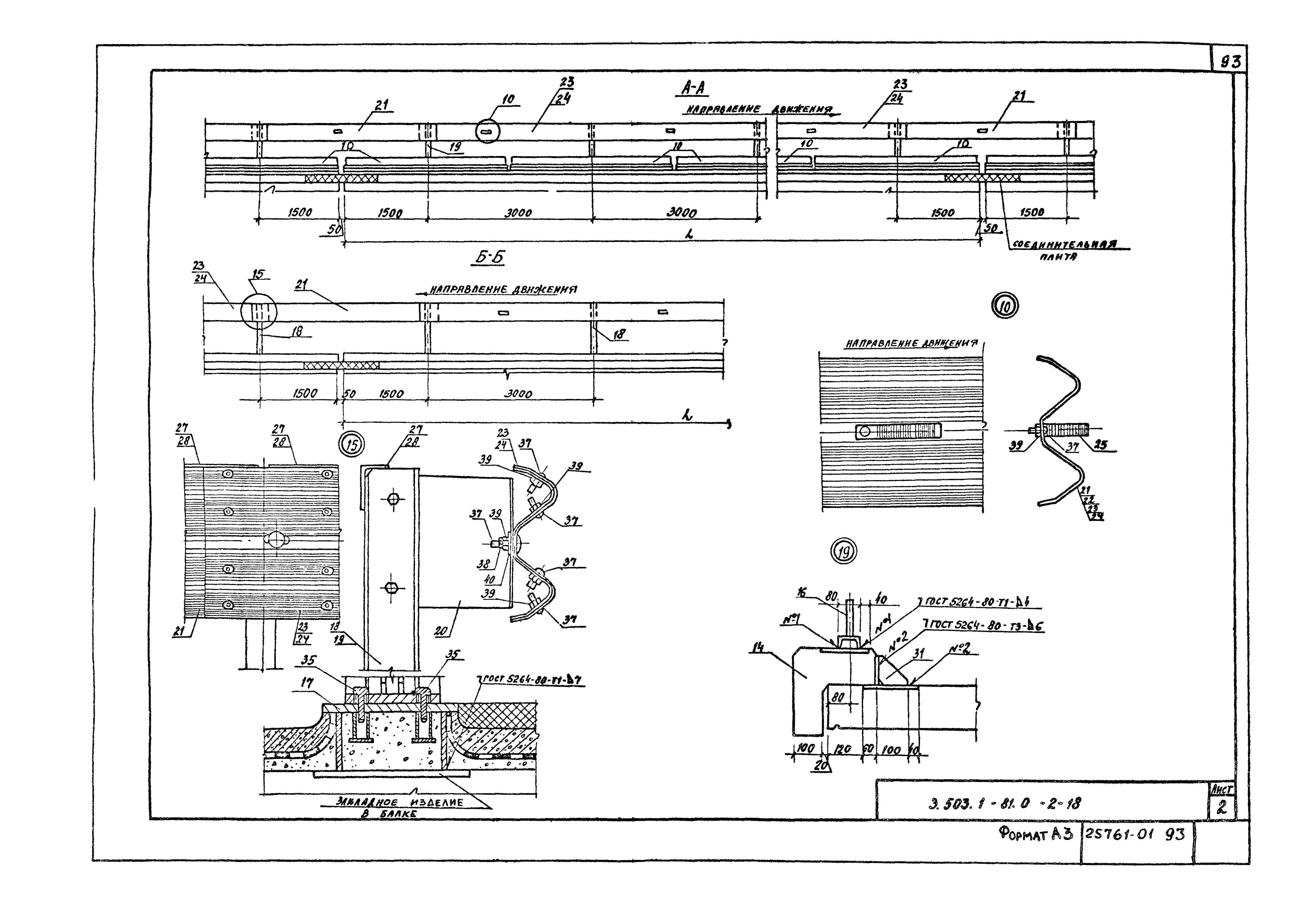 Серия 3.503.1-81