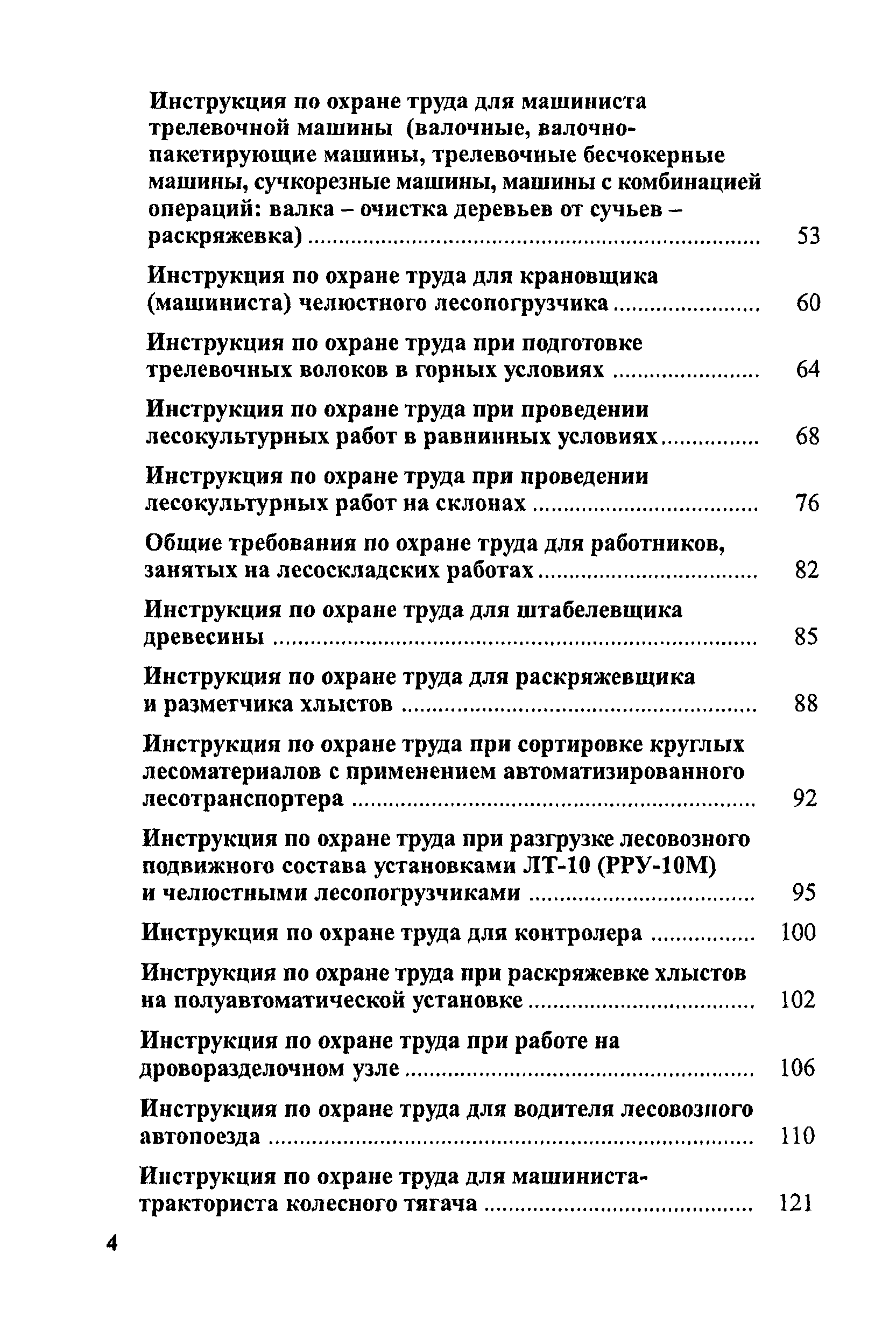 Инструкции по охране труда тракториста машиниста