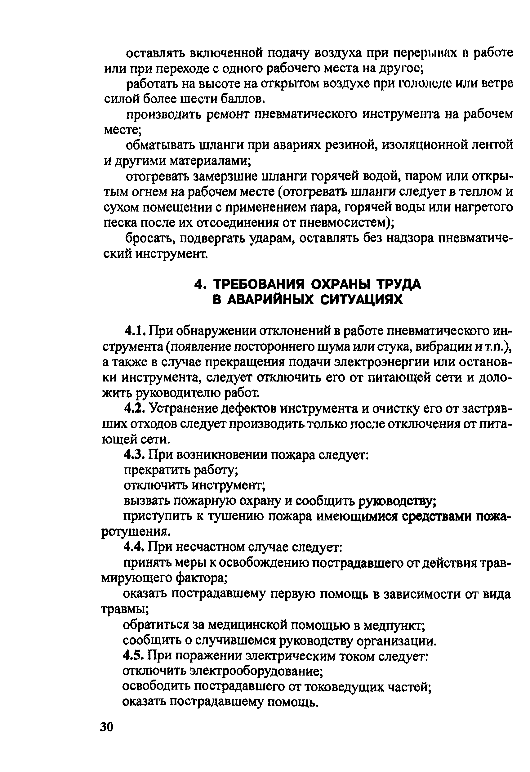 Скачать Методические рекомендации по разработке инструкций по охране труда  при выполнении работ с ручным инструментом и приспособлениями