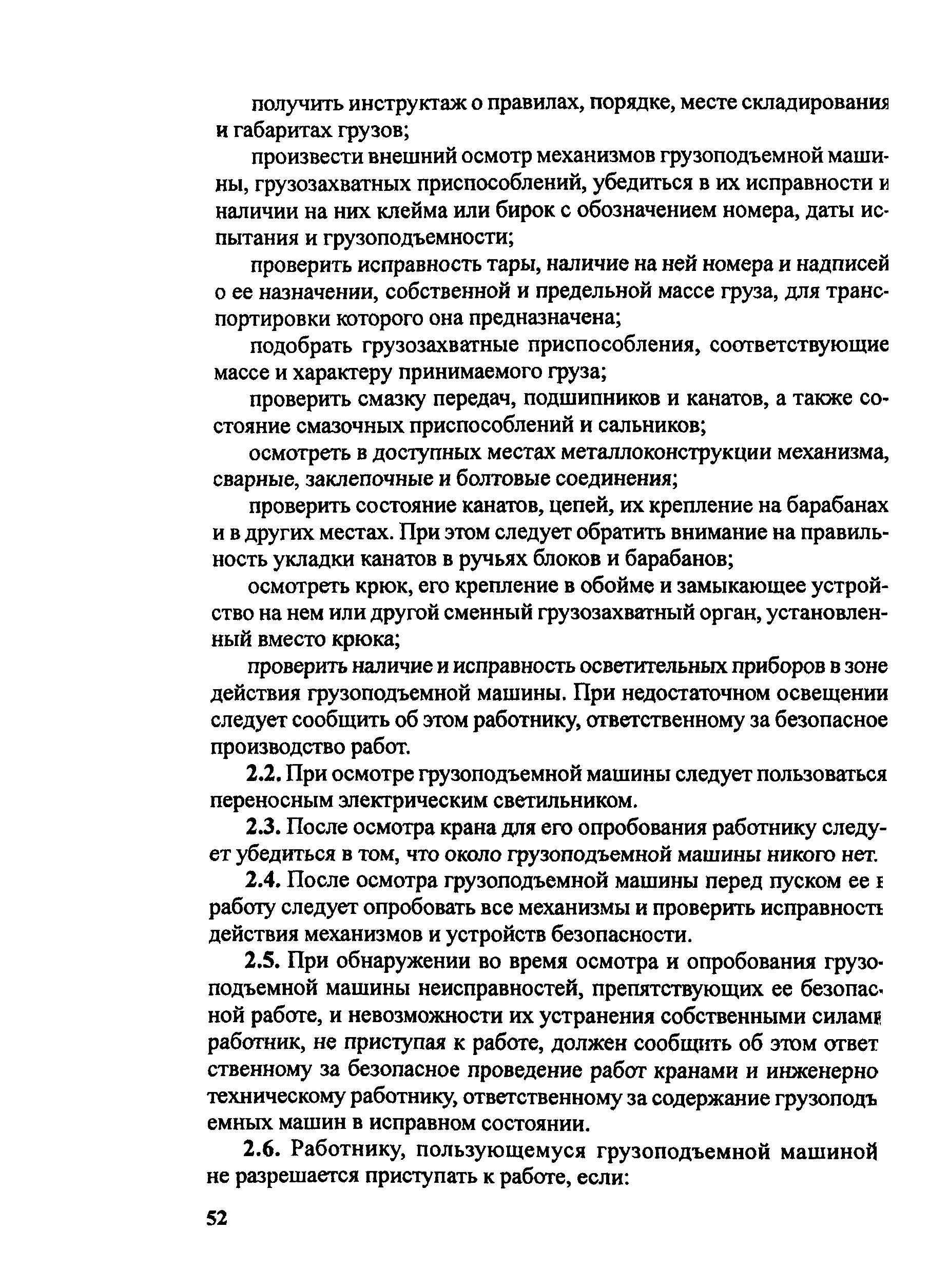 Скачать Методические рекомендации по разработке инструкций по охране труда  при выполнении работ с ручным инструментом и приспособлениями