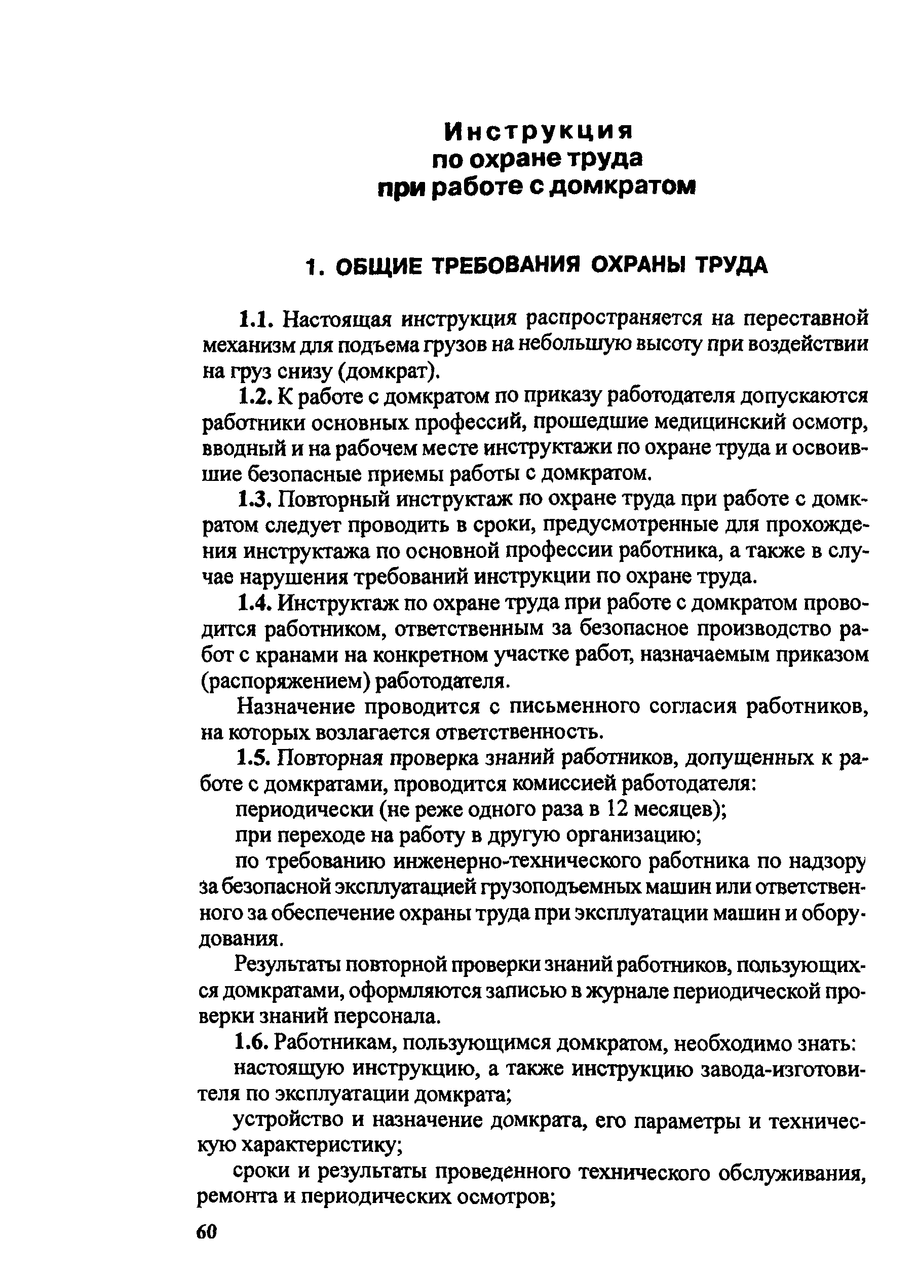 Инструкция по охране труда при эксплуатации штабелера