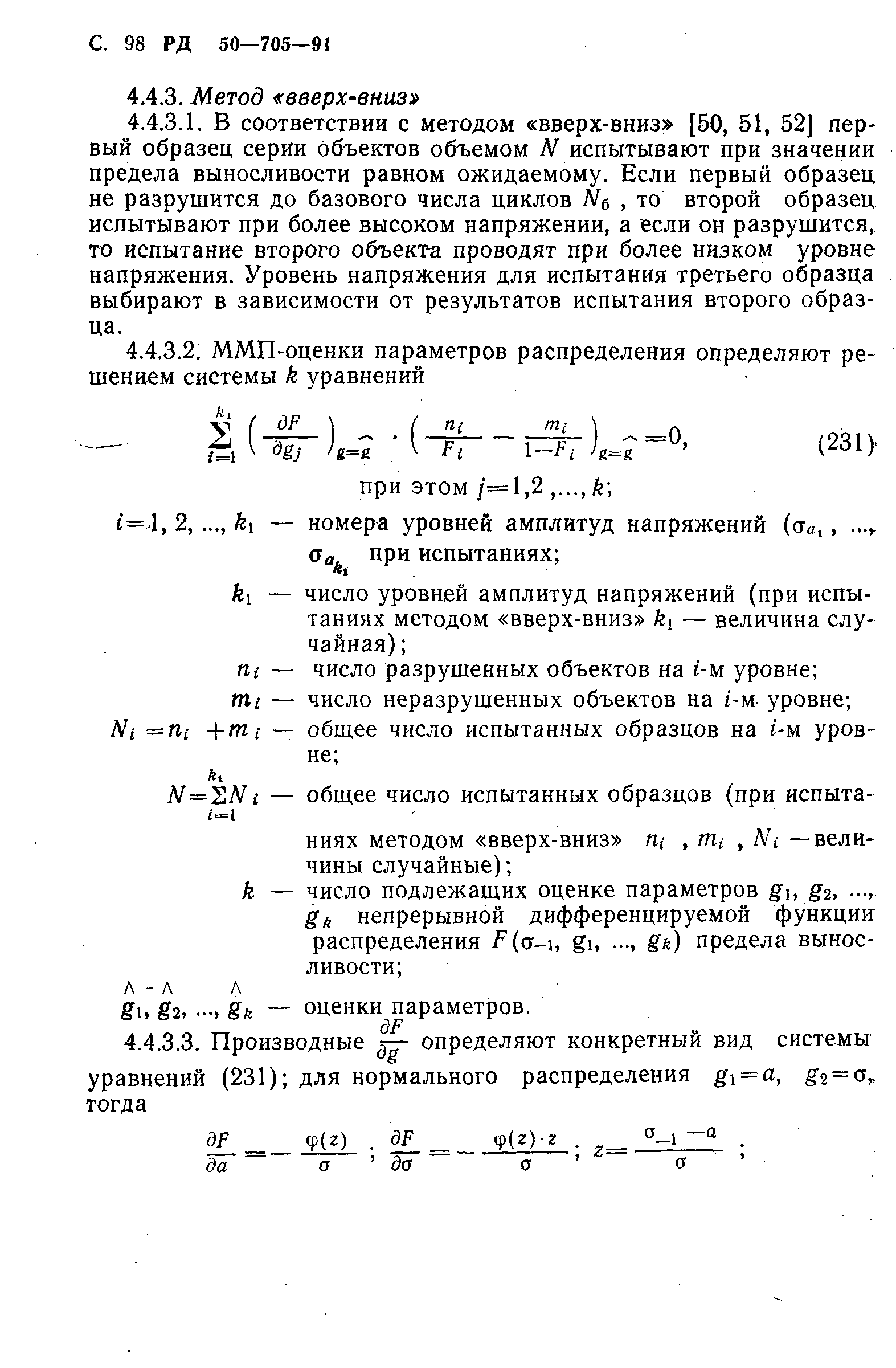 РД 50-705-91