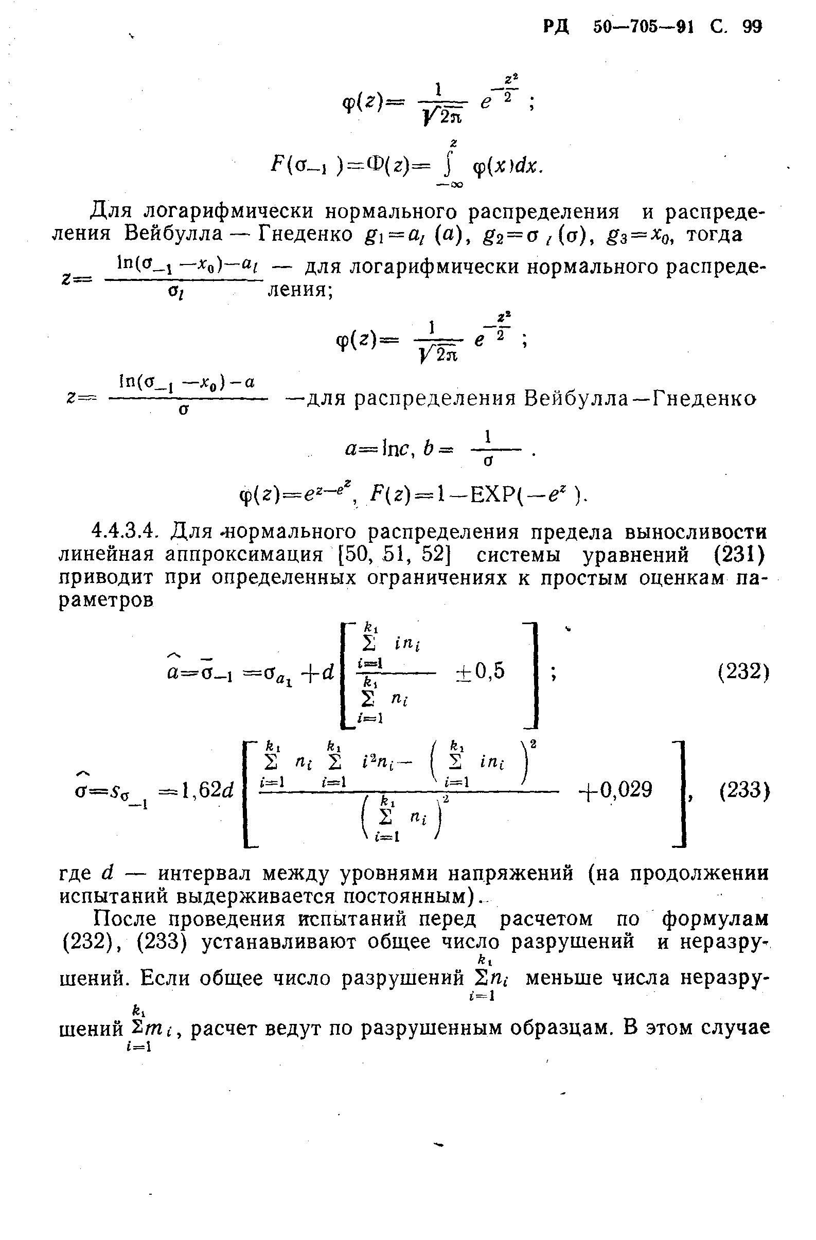 РД 50-705-91