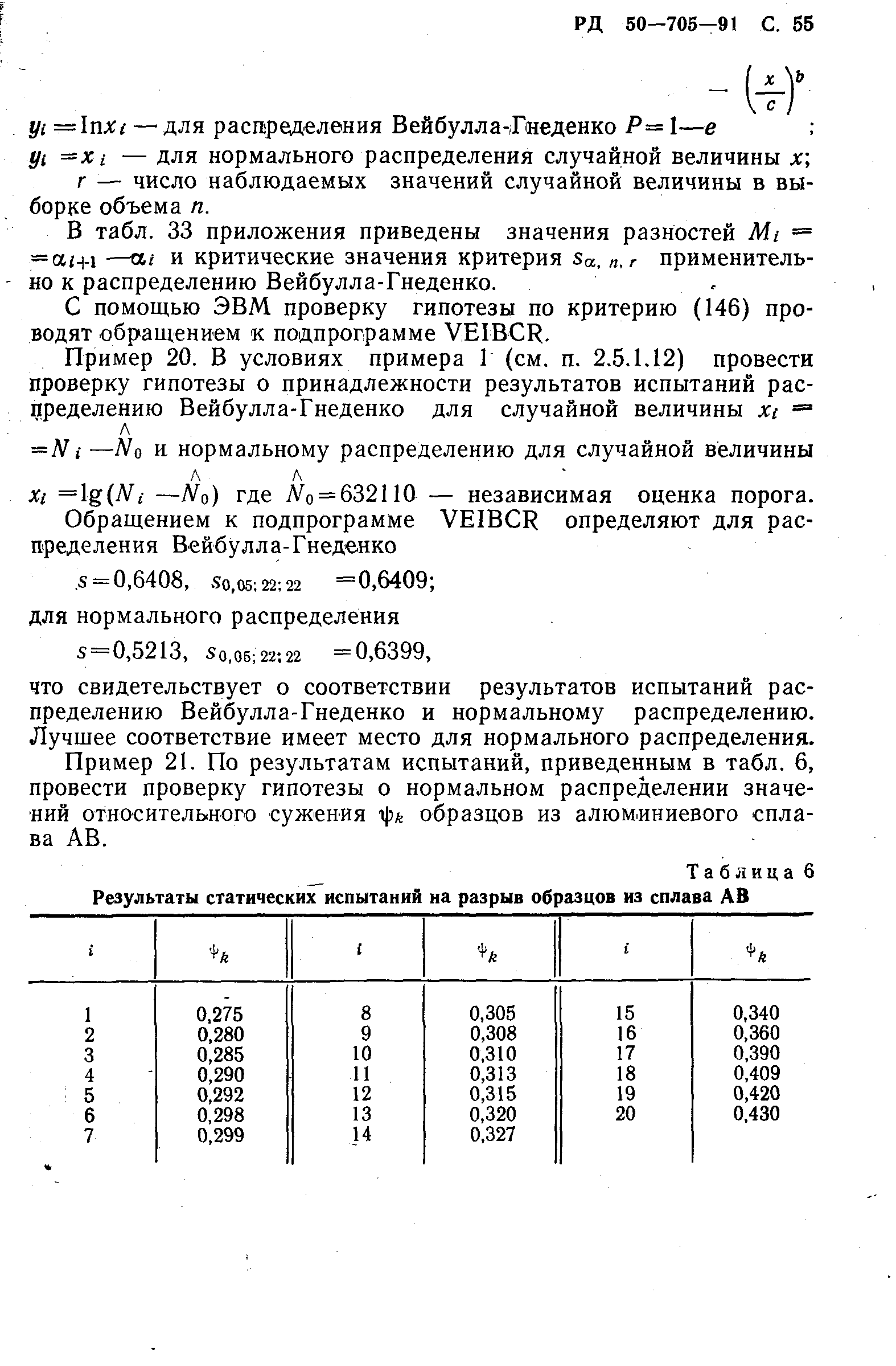 РД 50-705-91