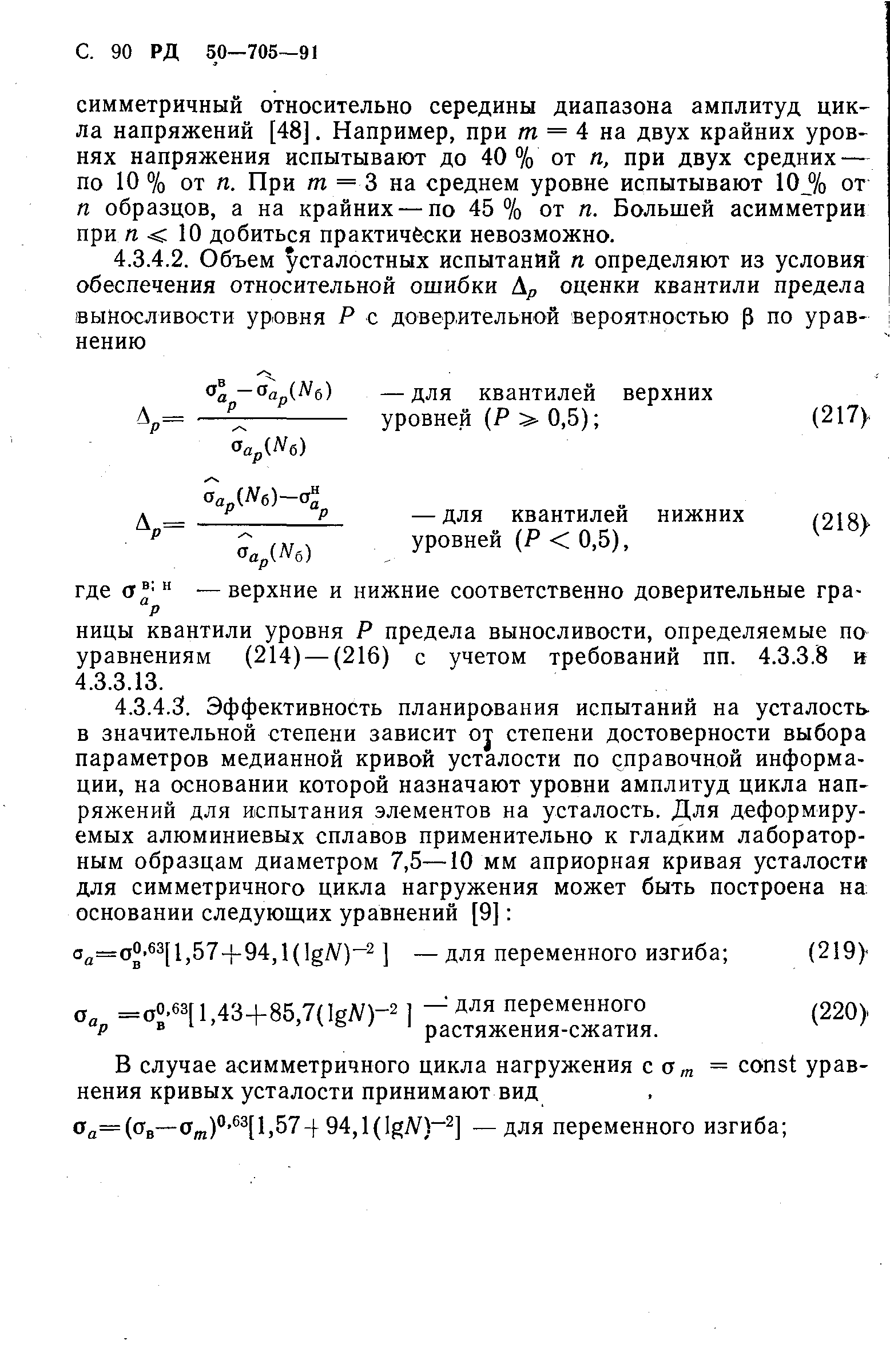 РД 50-705-91