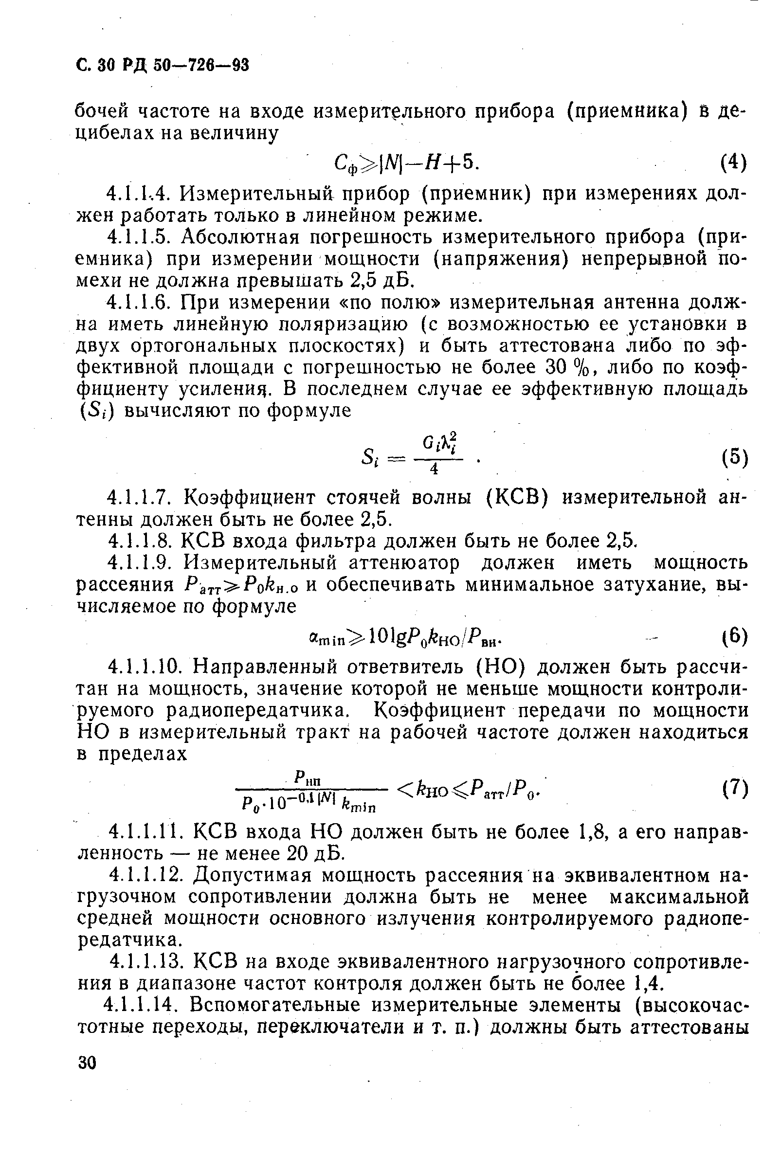 РД 50-726-92