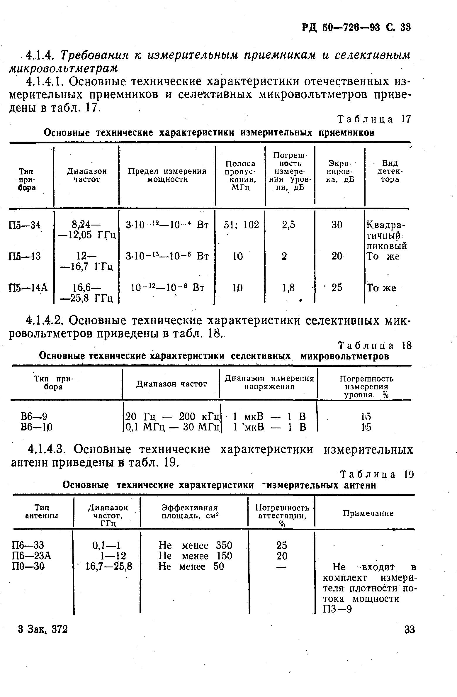 РД 50-726-92