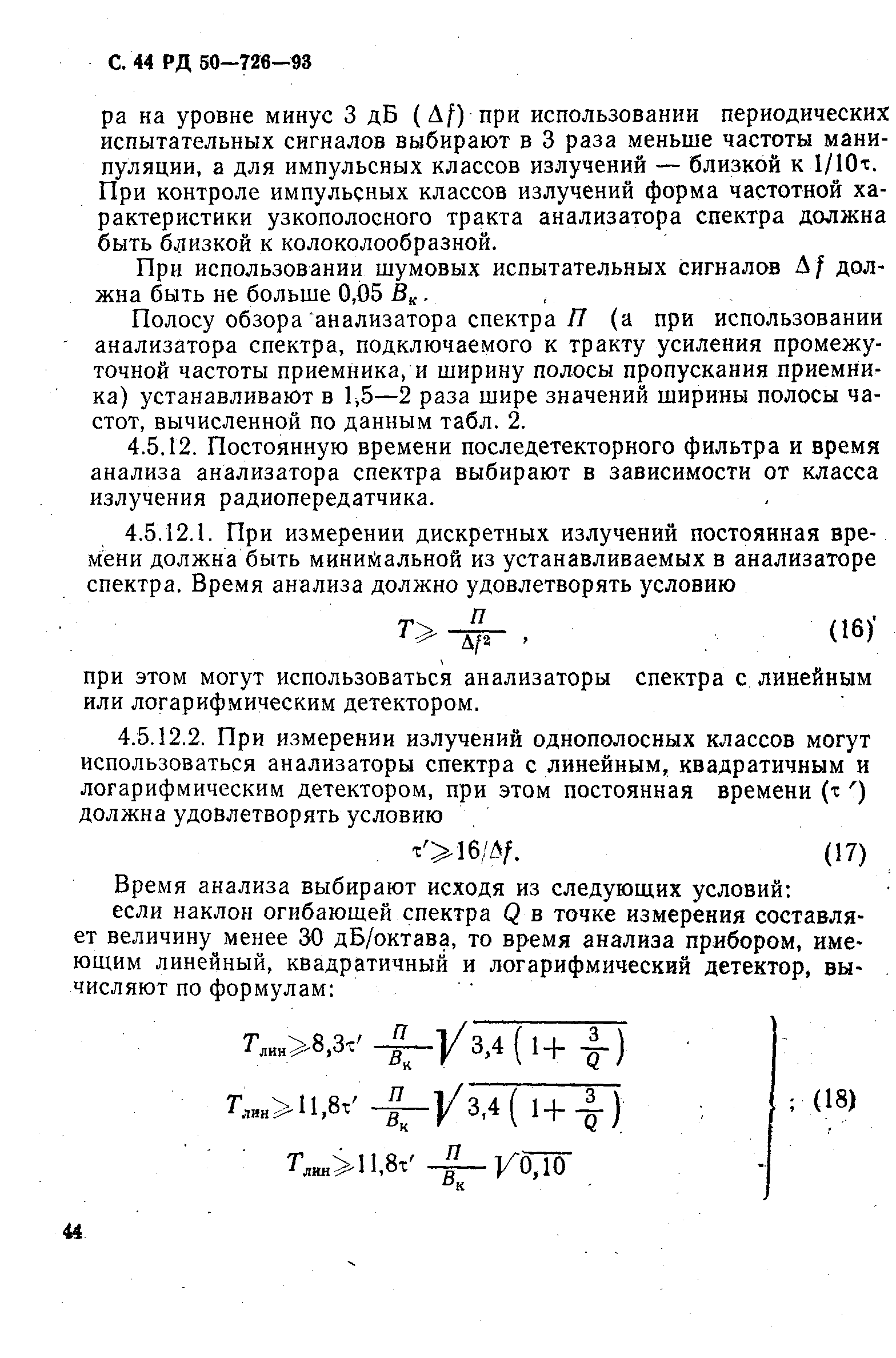 РД 50-726-92